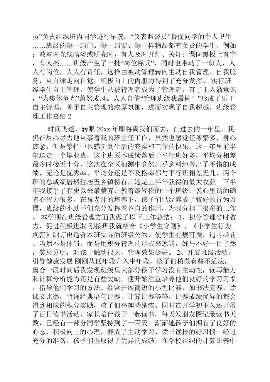 班级管理工作总结.docx_第2页