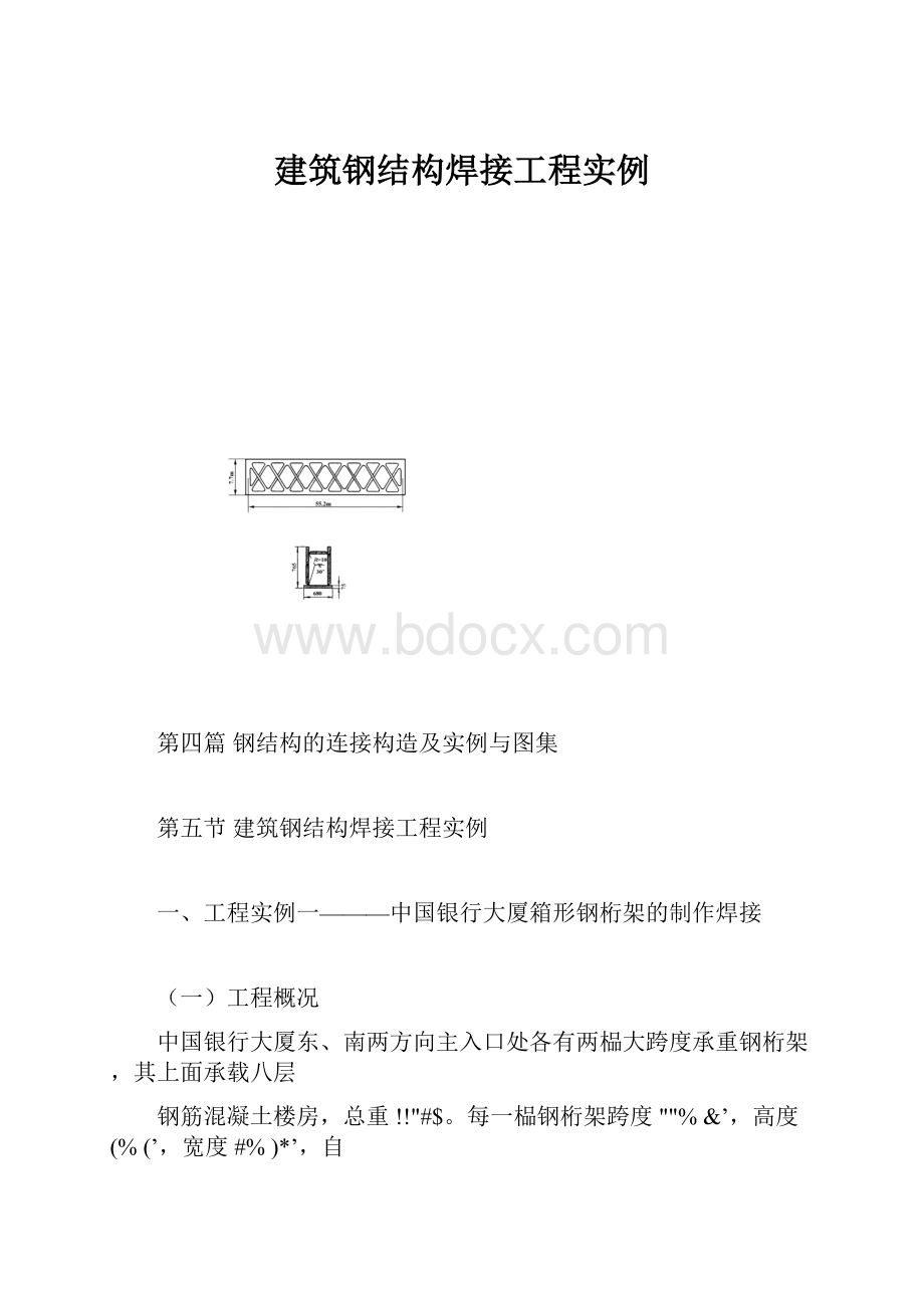 建筑钢结构焊接工程实例.docx