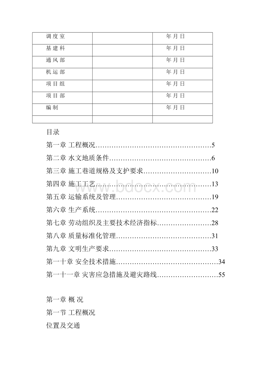 主斜井井底车场掘进作业规程1.docx_第2页