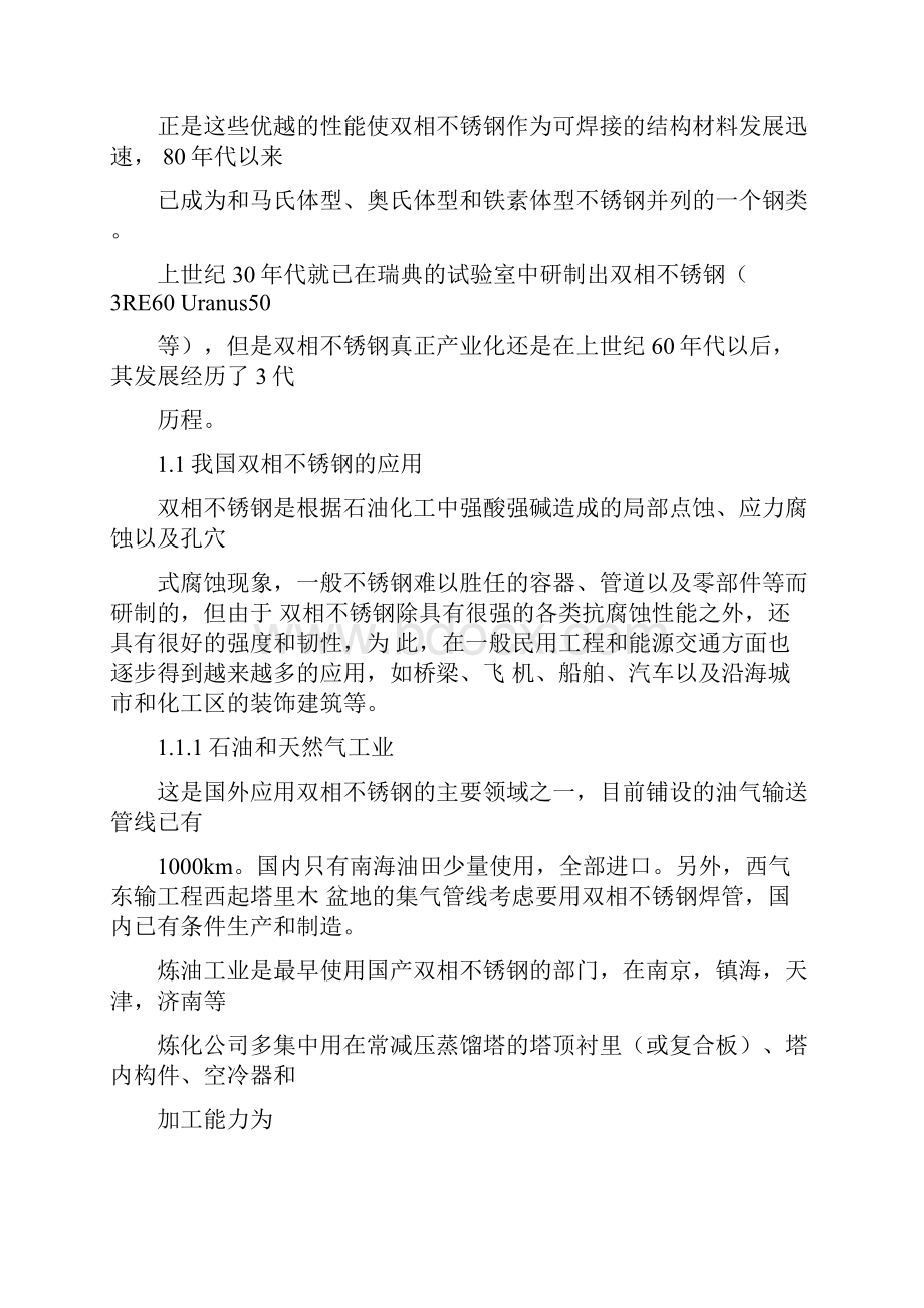 2205双相不锈钢的焊接工艺规程.docx_第2页