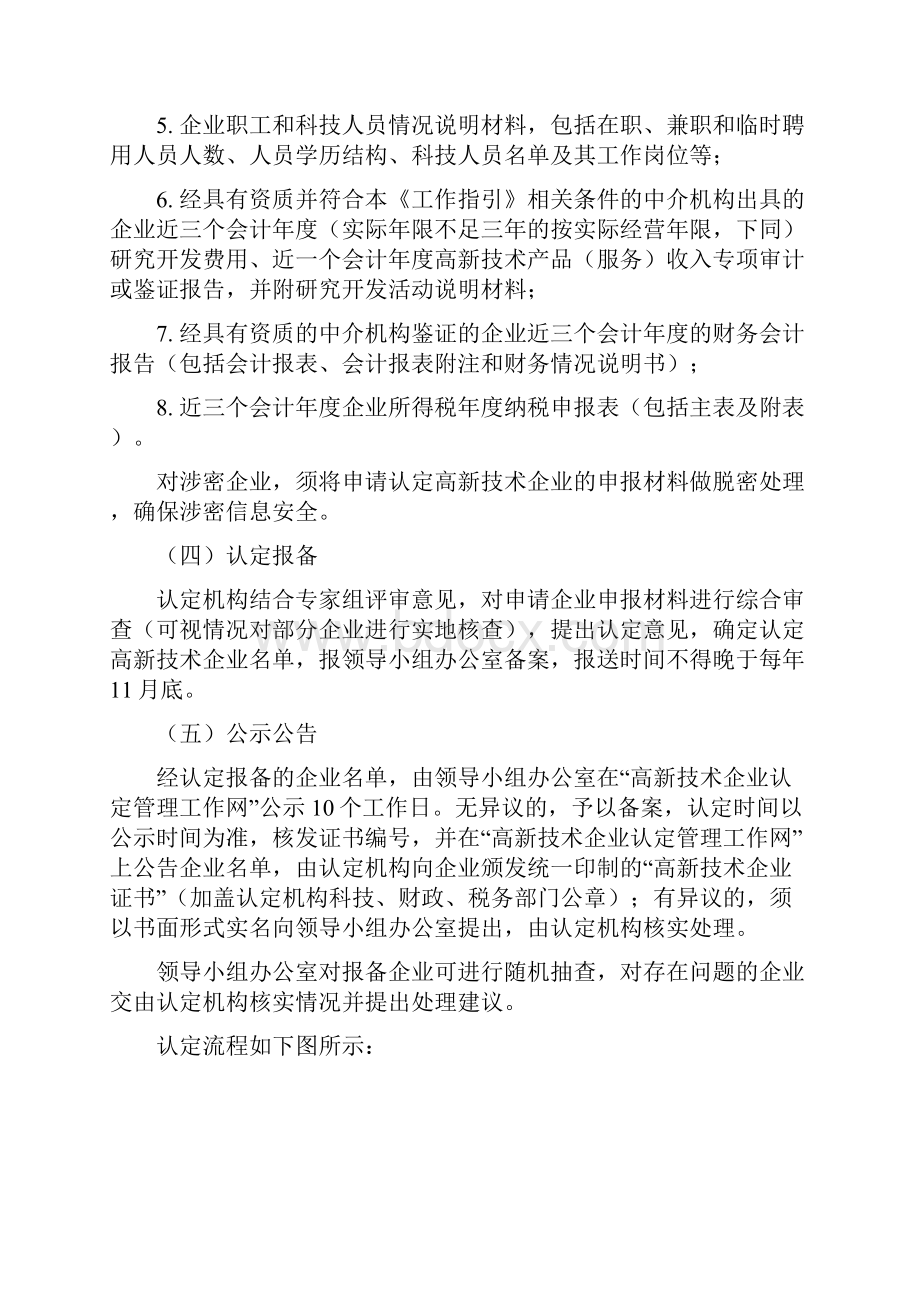 高新技术企业工作指引DOC.docx_第2页