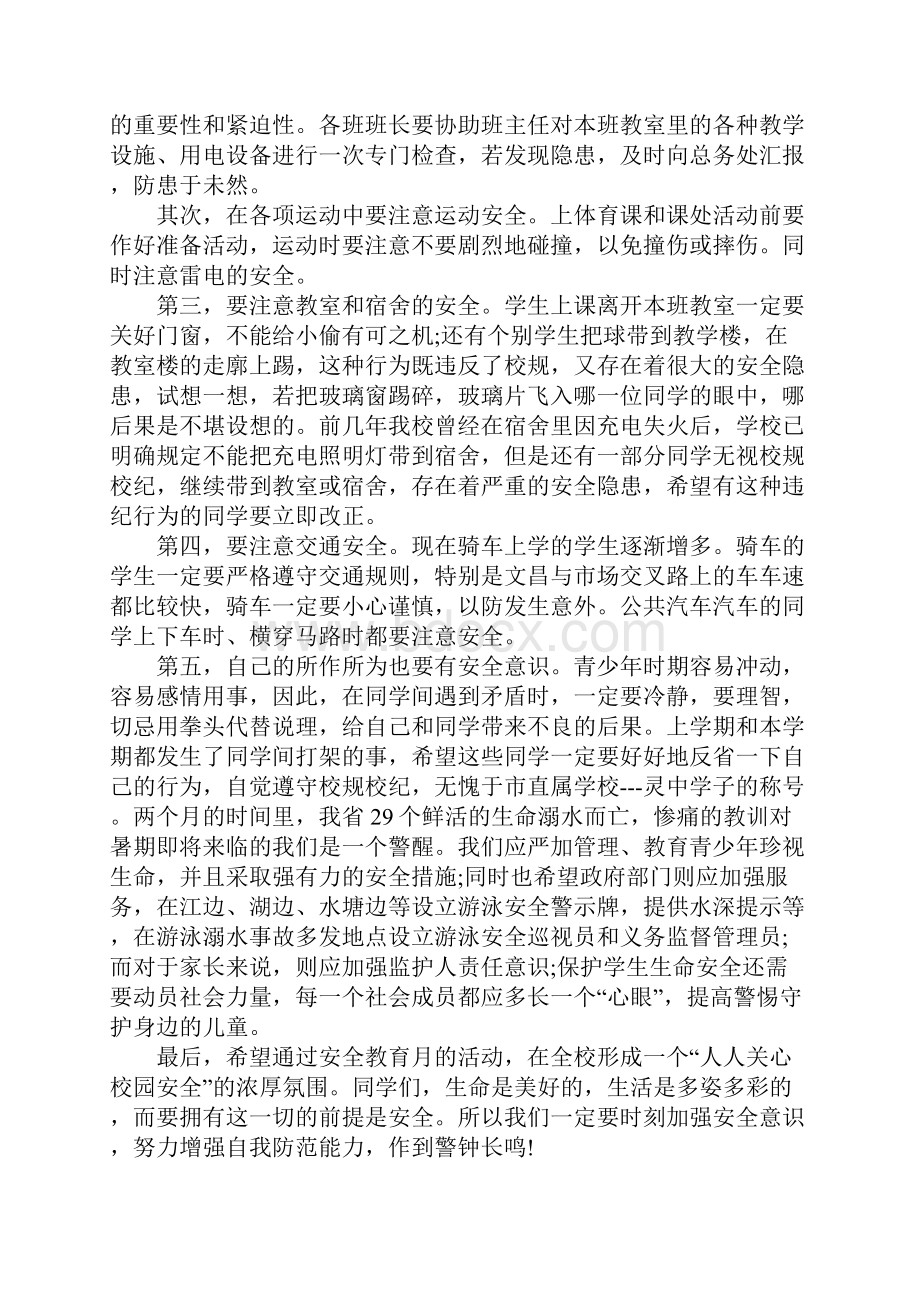 年度安全工作总结最新大全.docx_第3页