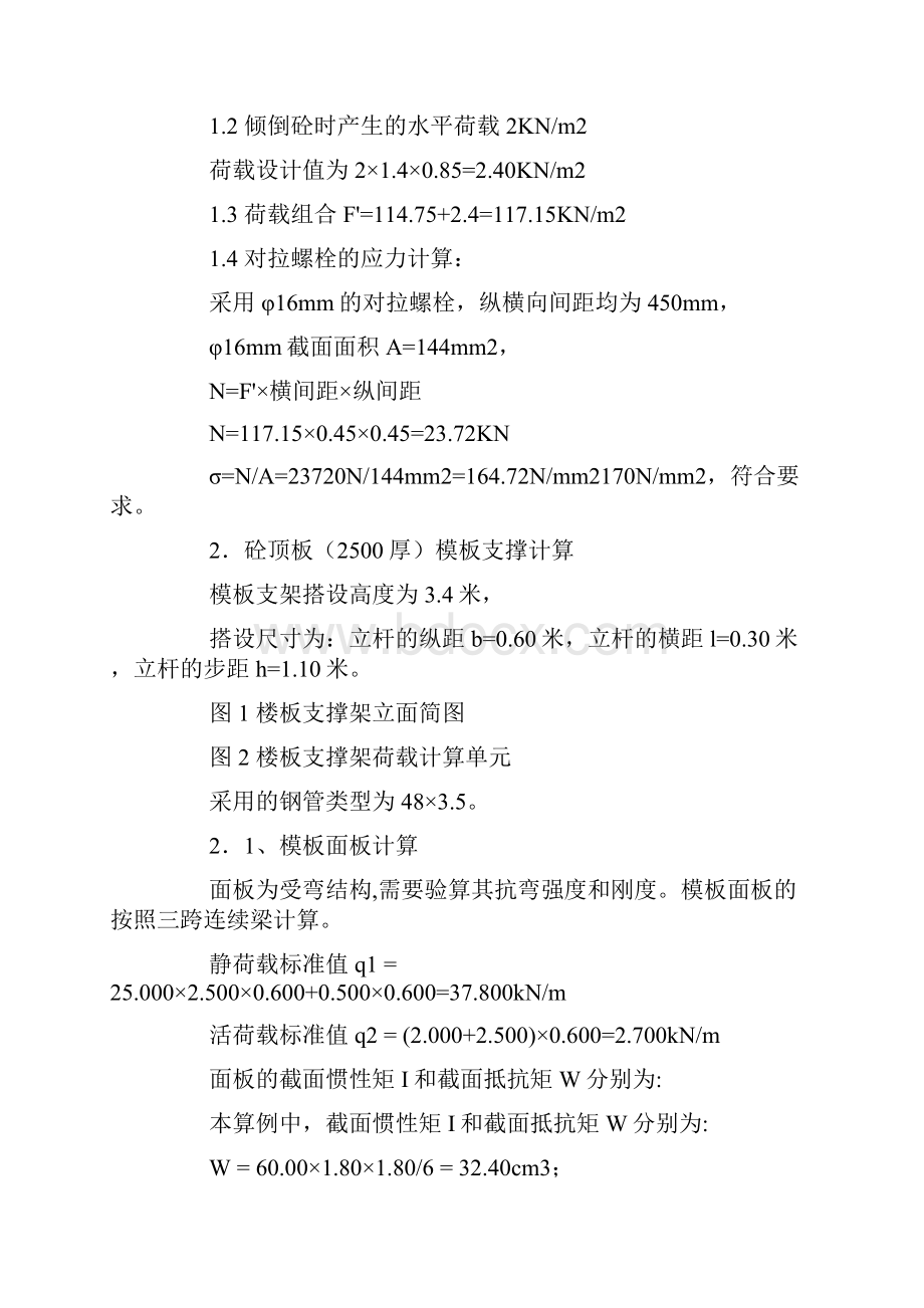 25米厚混凝土顶板模板支撑体系计算.docx_第2页