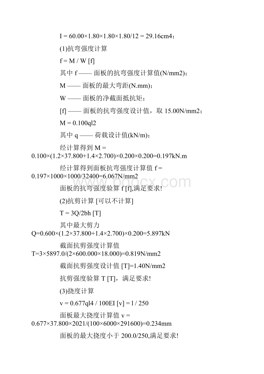 25米厚混凝土顶板模板支撑体系计算.docx_第3页