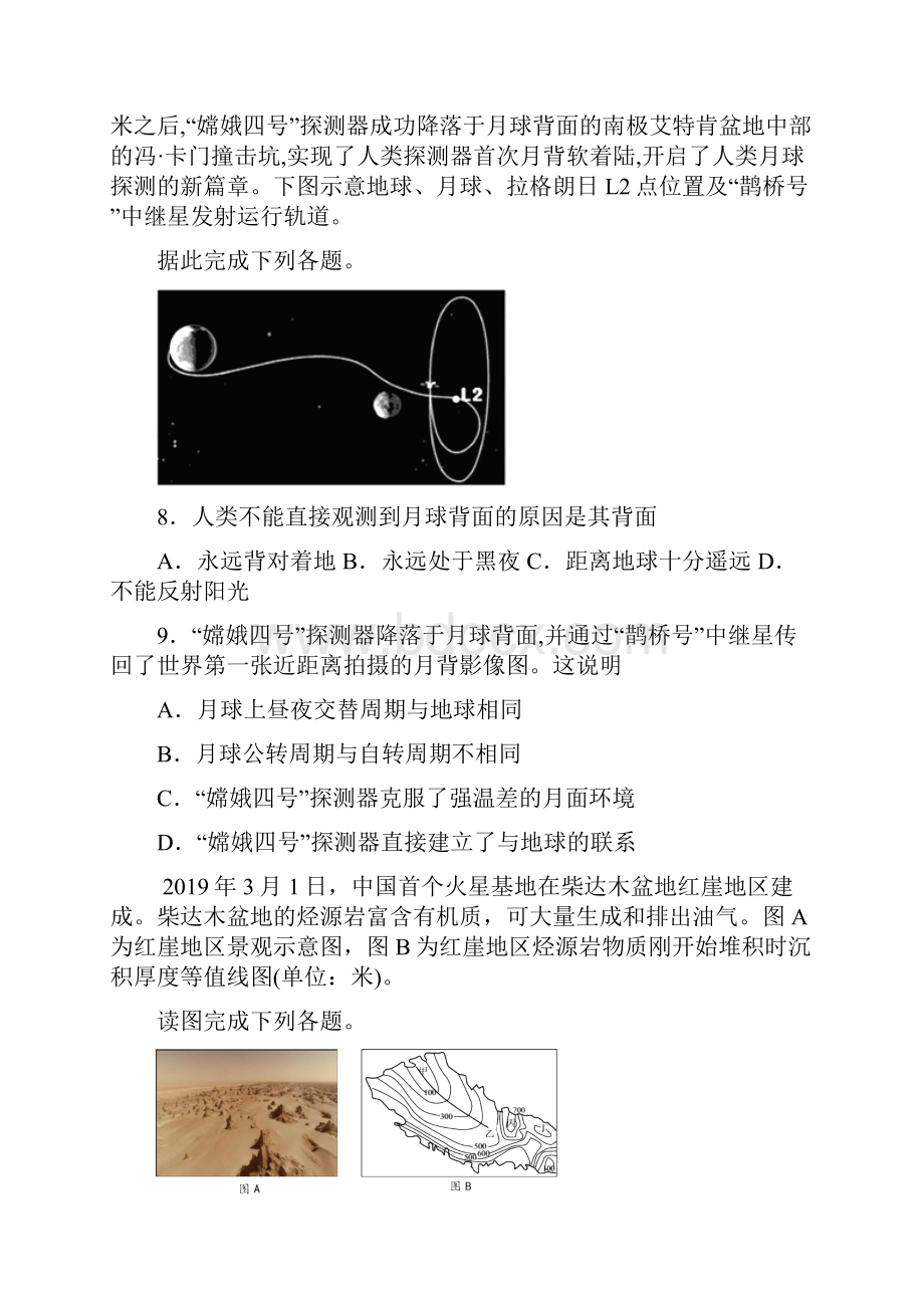 河北省衡水市深州市中学届高三地理上学期第一次月考试题.docx_第3页