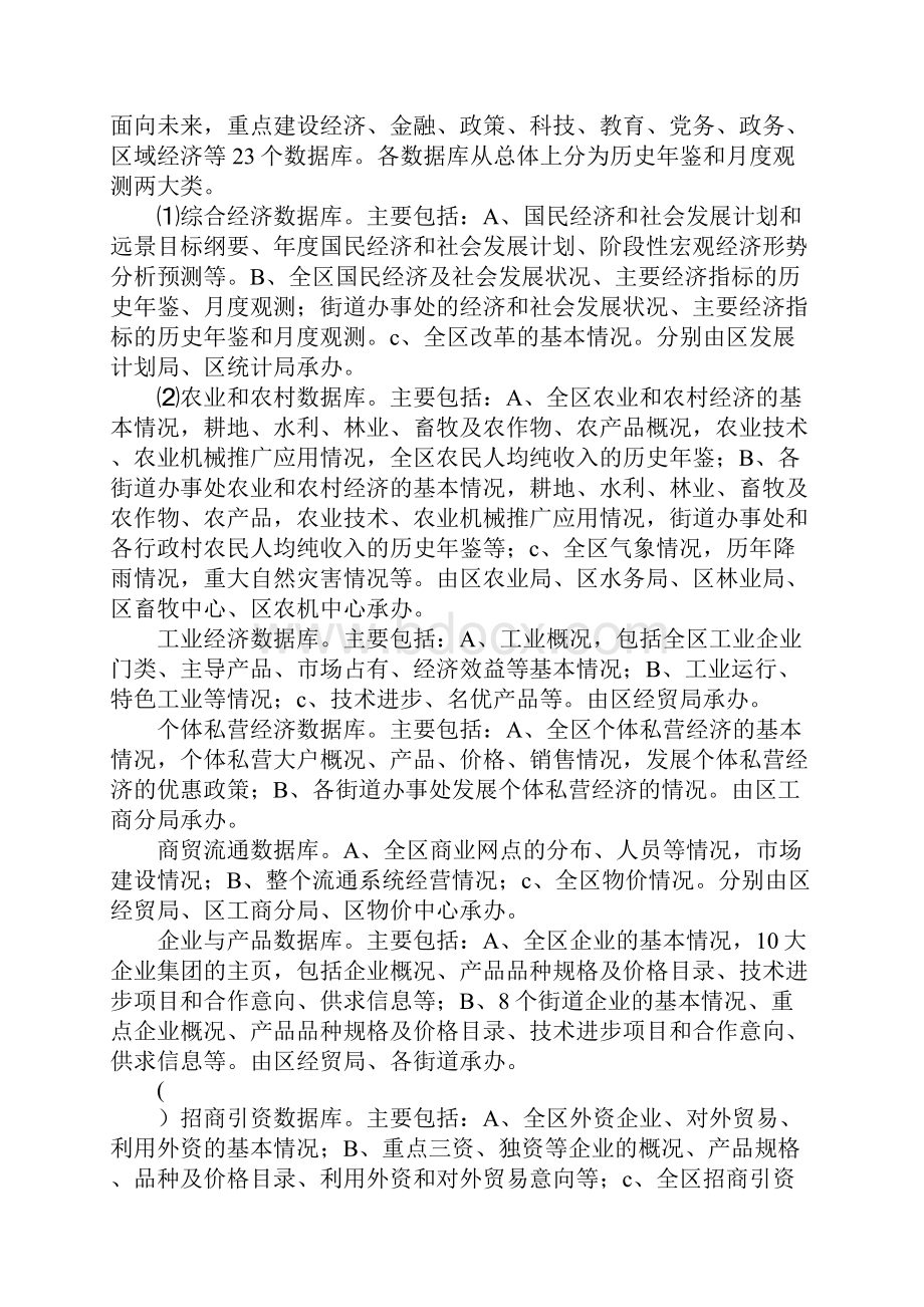 信息化建设实施方案.docx_第3页