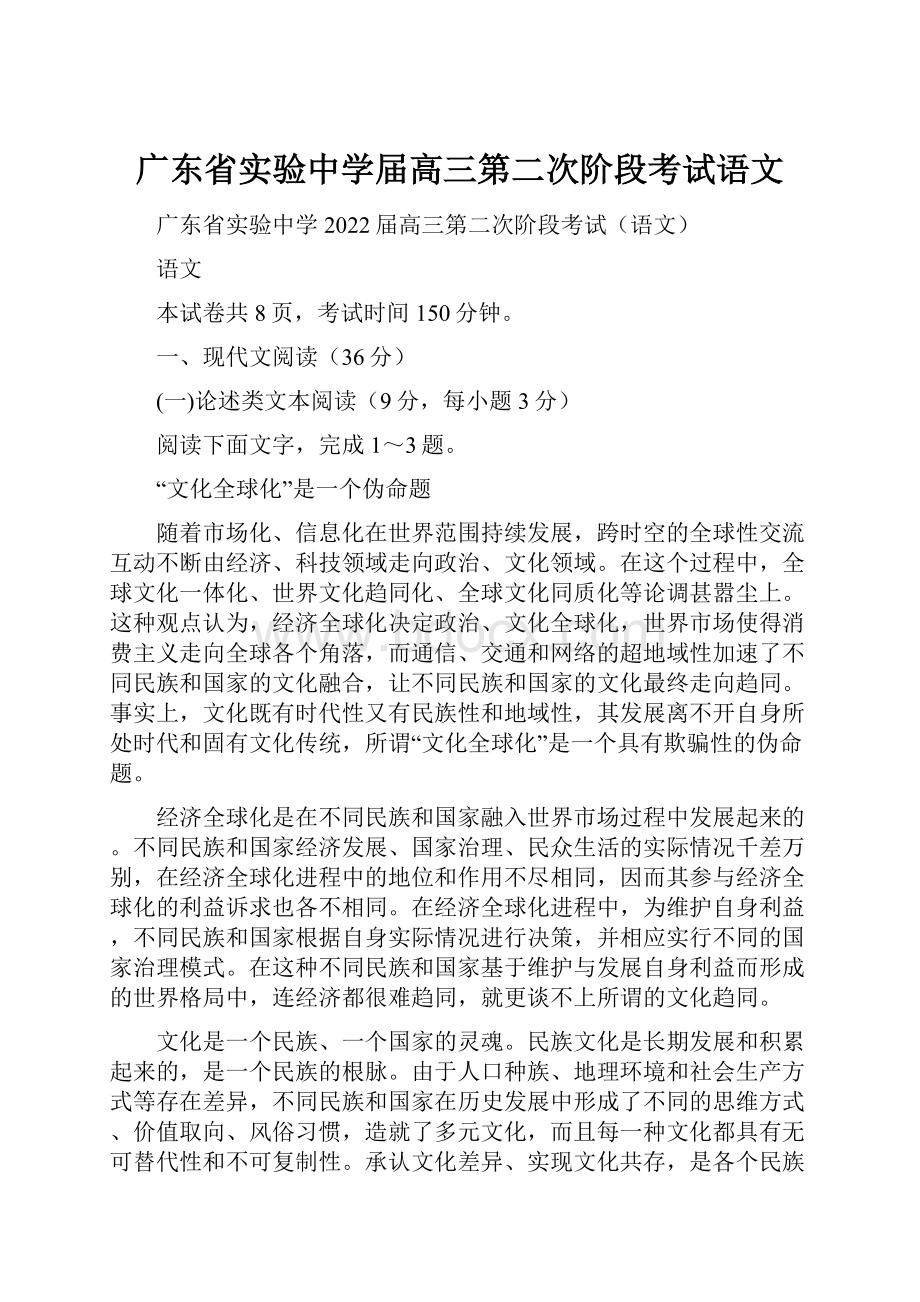 广东省实验中学届高三第二次阶段考试语文.docx