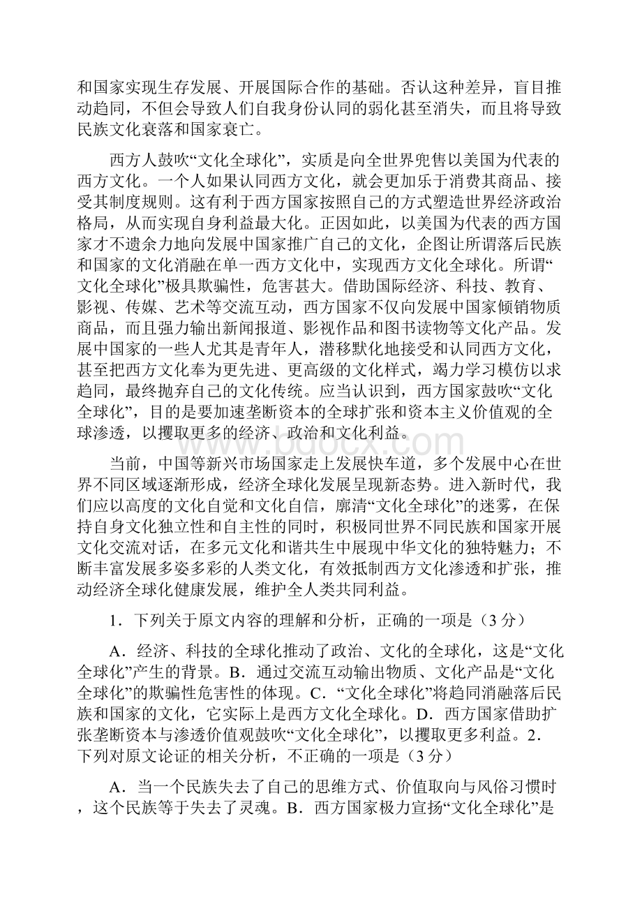 广东省实验中学届高三第二次阶段考试语文.docx_第2页