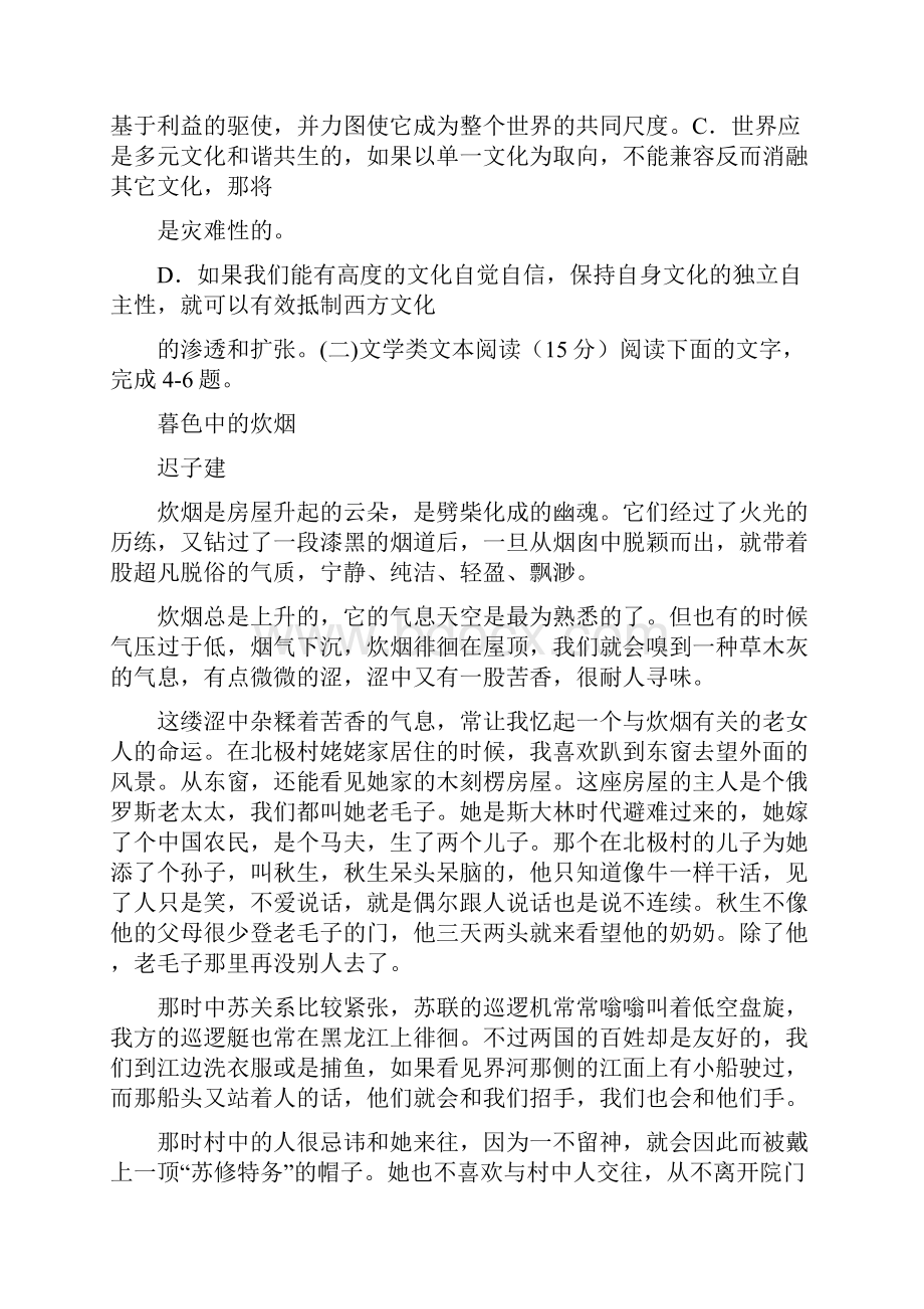 广东省实验中学届高三第二次阶段考试语文.docx_第3页