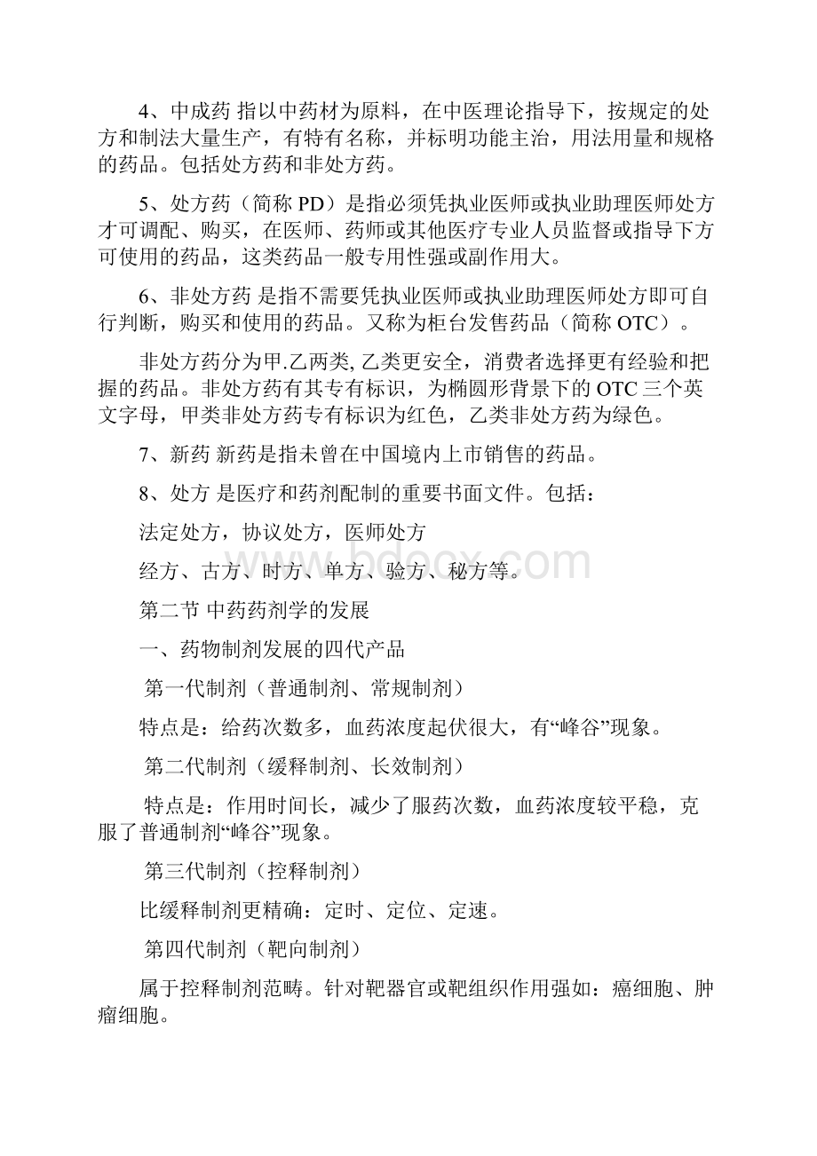 中药药剂学考试归纳总结.docx_第2页