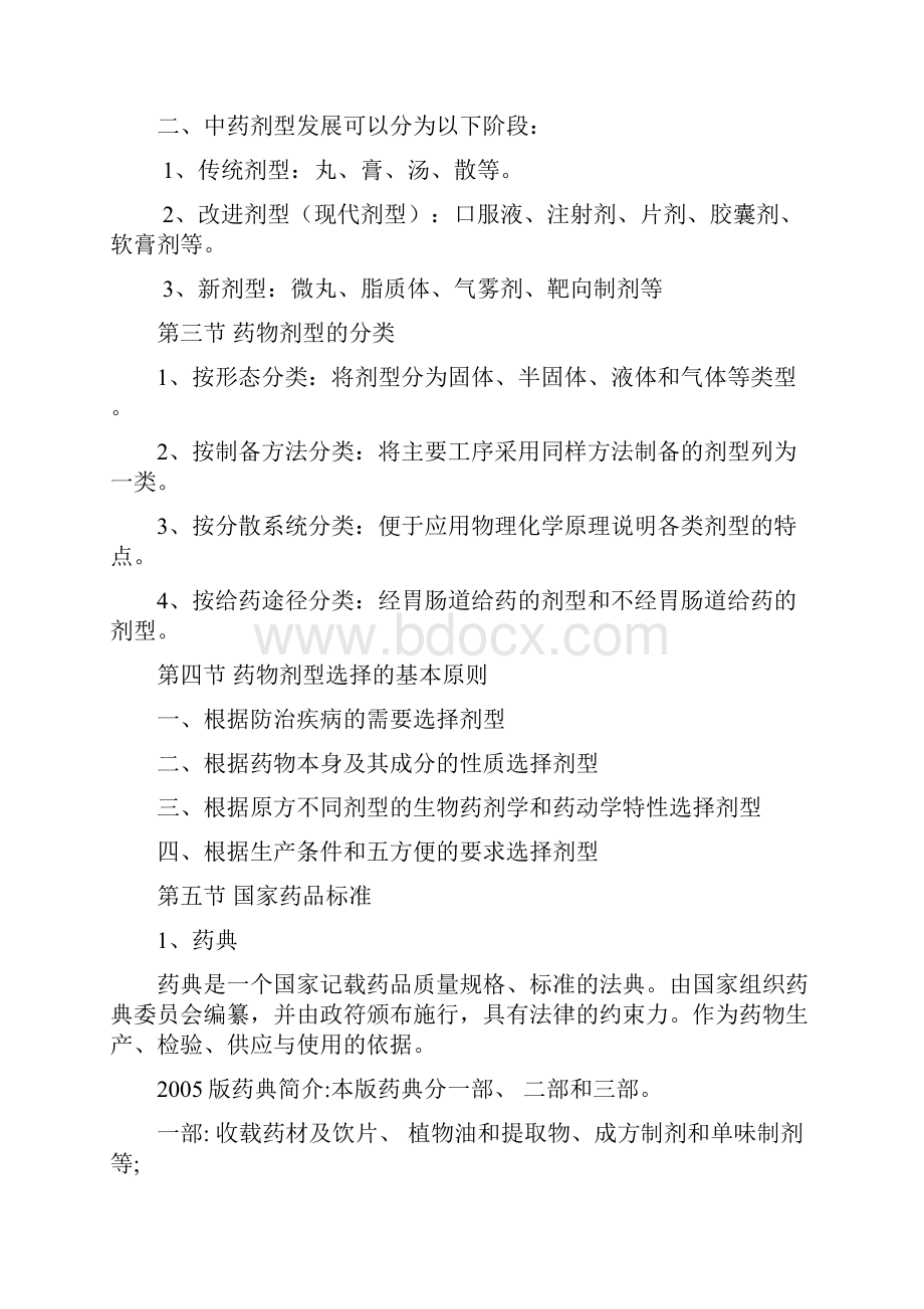 中药药剂学考试归纳总结.docx_第3页