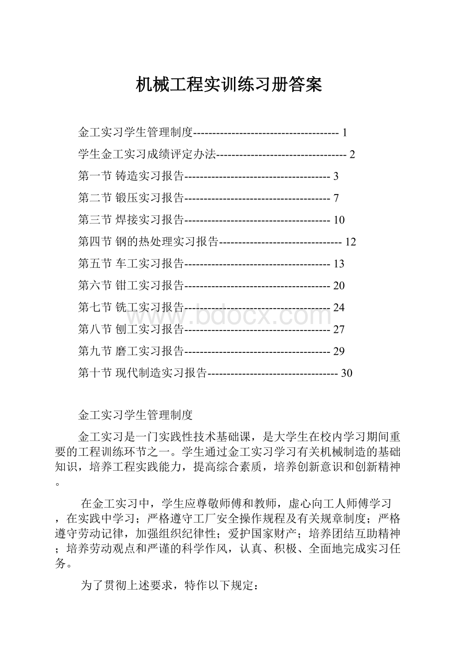 机械工程实训练习册答案.docx_第1页