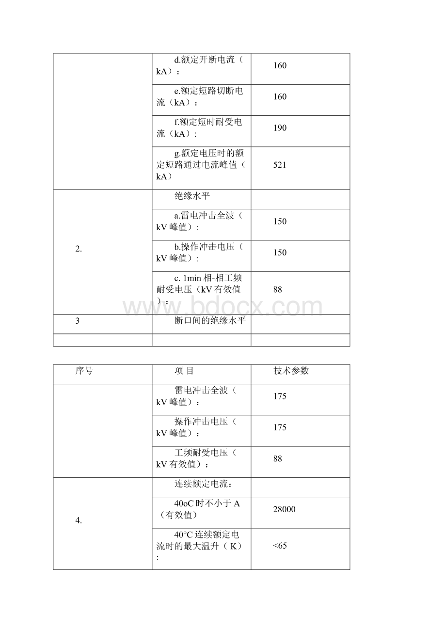 发电机出口断路器结构及原理.docx_第2页