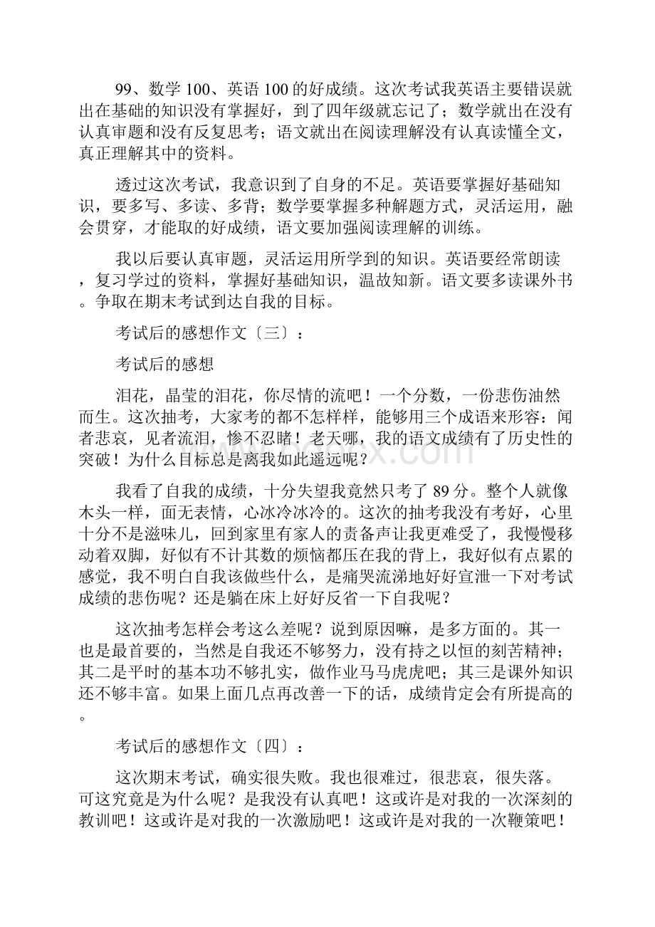 作文范文之美术大联考感悟作文.docx_第2页