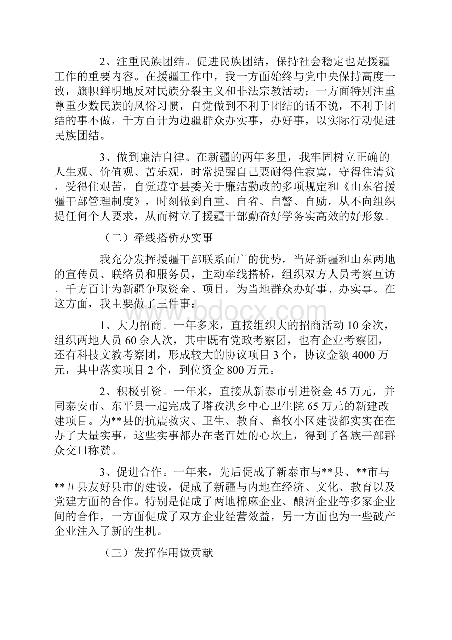 个人对口援疆工作总结.docx_第2页