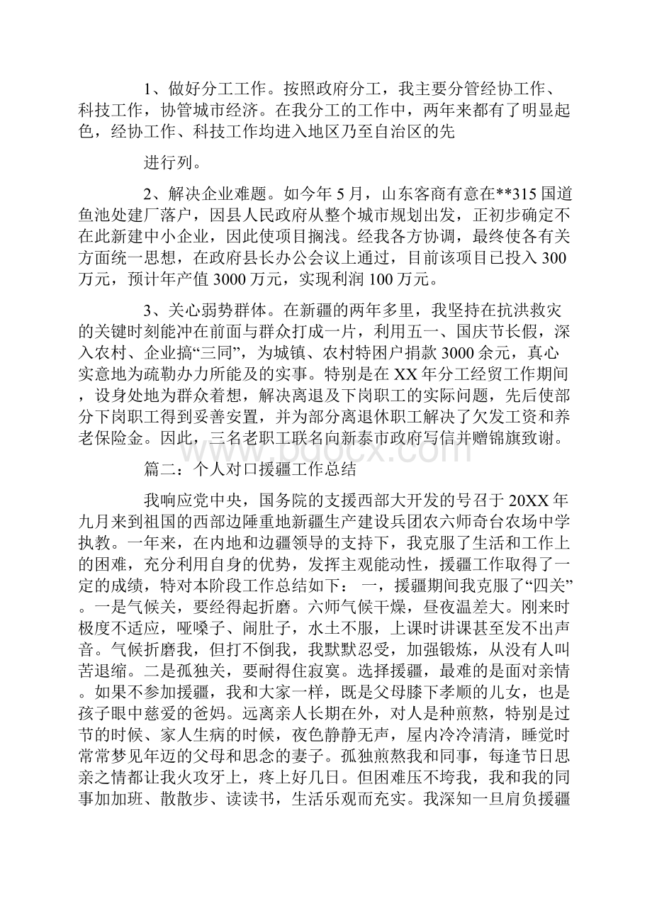 个人对口援疆工作总结.docx_第3页