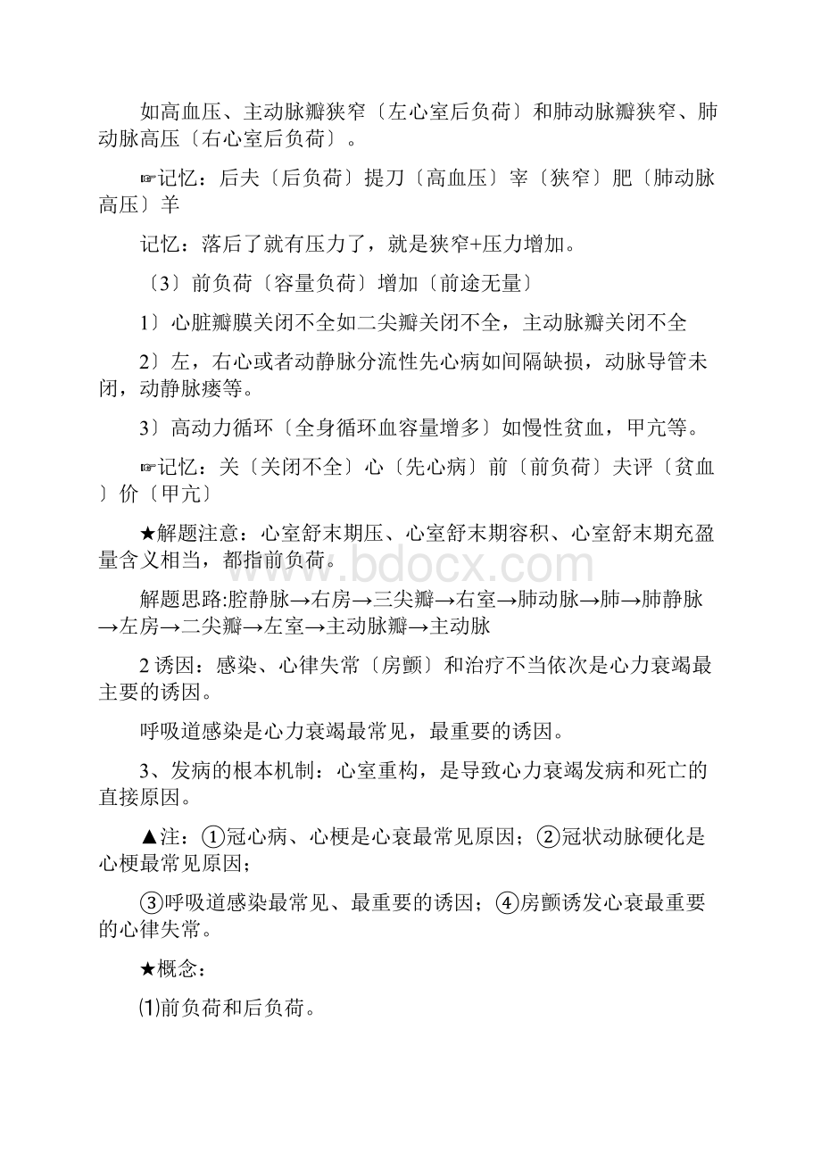 心内科主治医师考试整理资料.docx_第3页