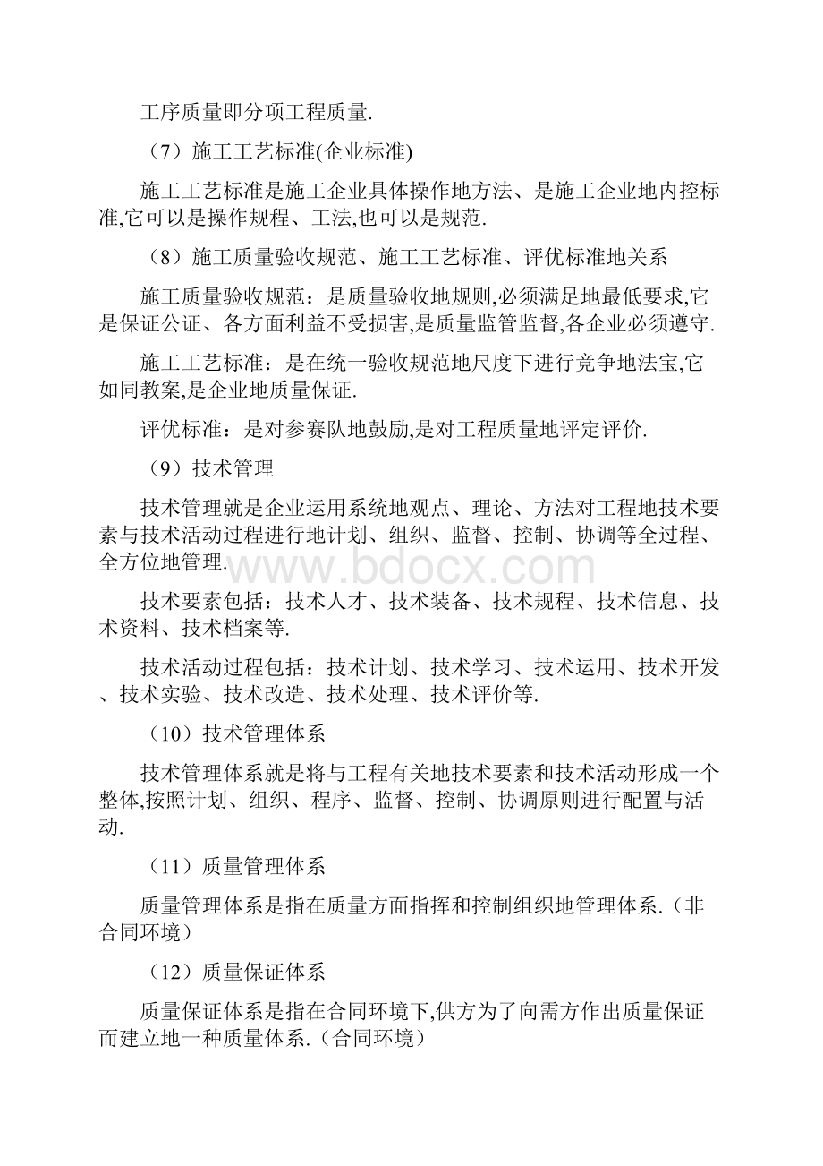 建筑工程施工质量资料管理.docx_第2页