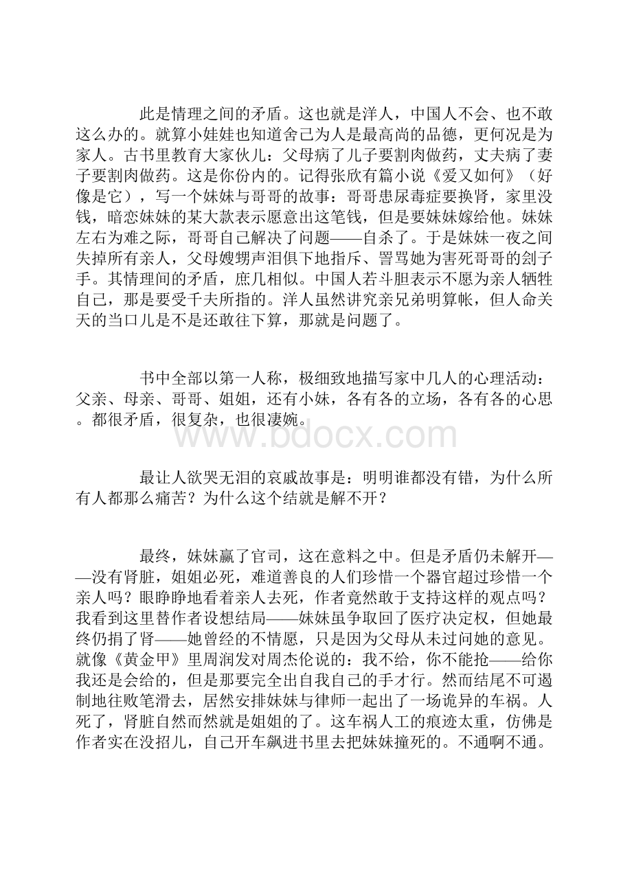 姐姐的守护者.docx_第2页