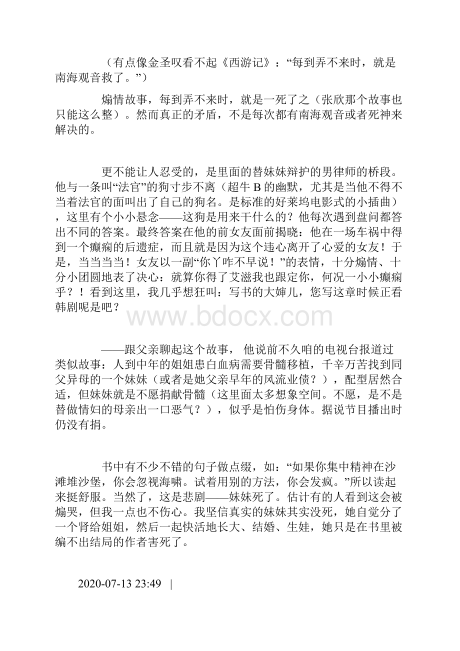 姐姐的守护者.docx_第3页