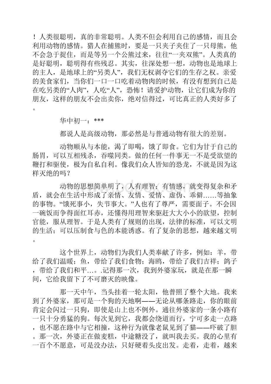 人与动物.docx_第3页