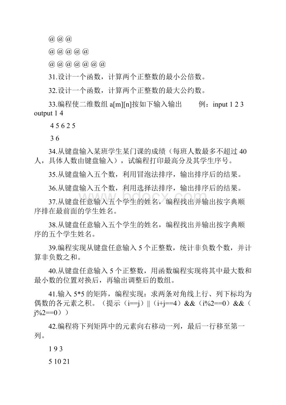 C语言必考100题.docx_第3页