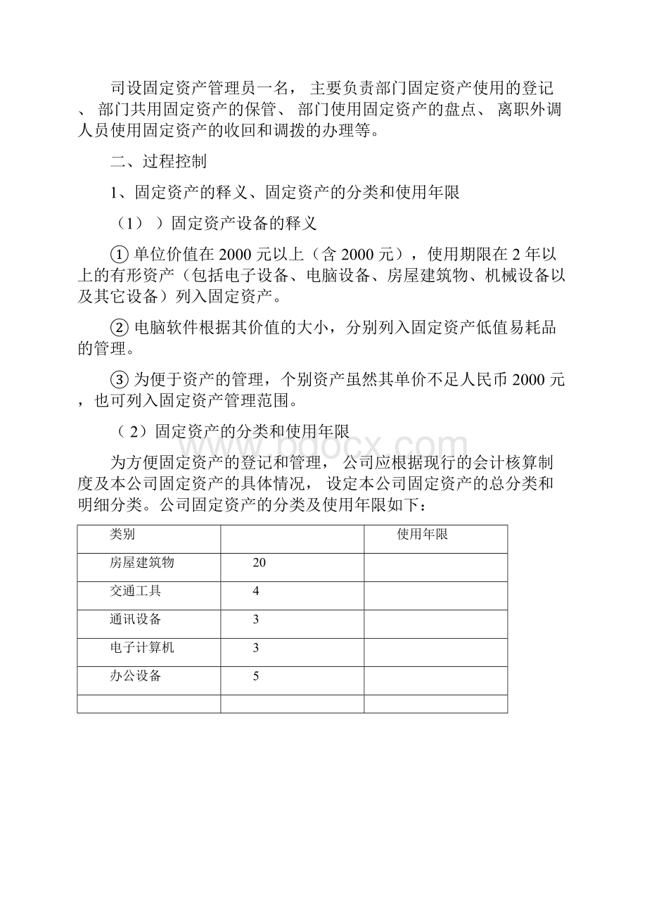 固定资产及低值易耗品管理办法21117.docx_第2页