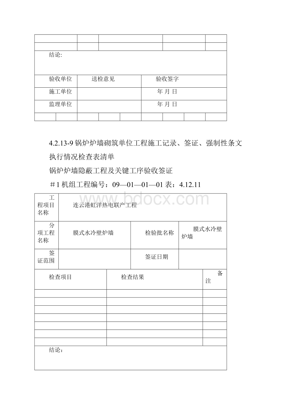 施工管理单位工程施工记录签证强制性条文执行情况检查表.docx_第2页