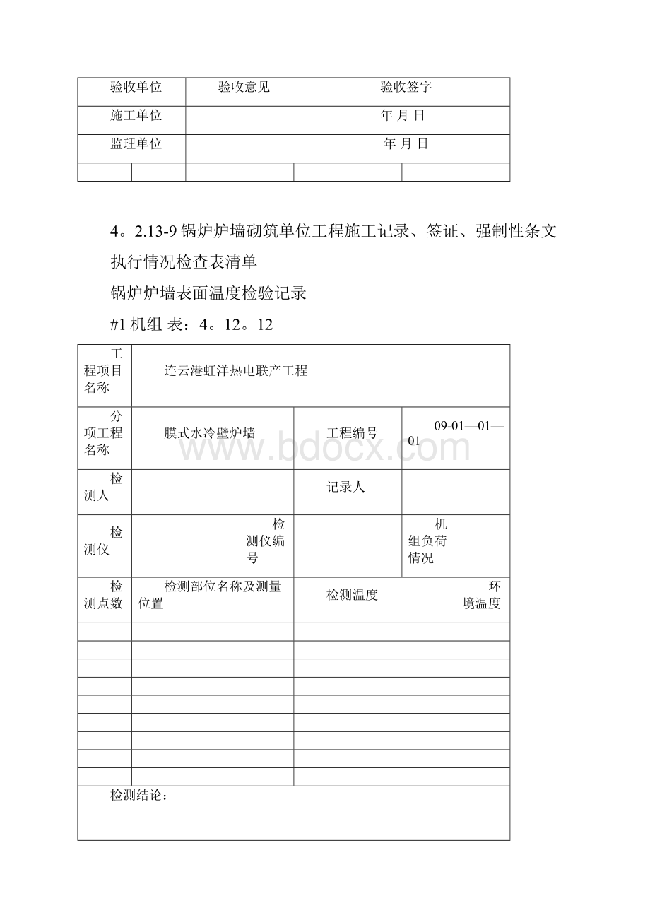 施工管理单位工程施工记录签证强制性条文执行情况检查表.docx_第3页