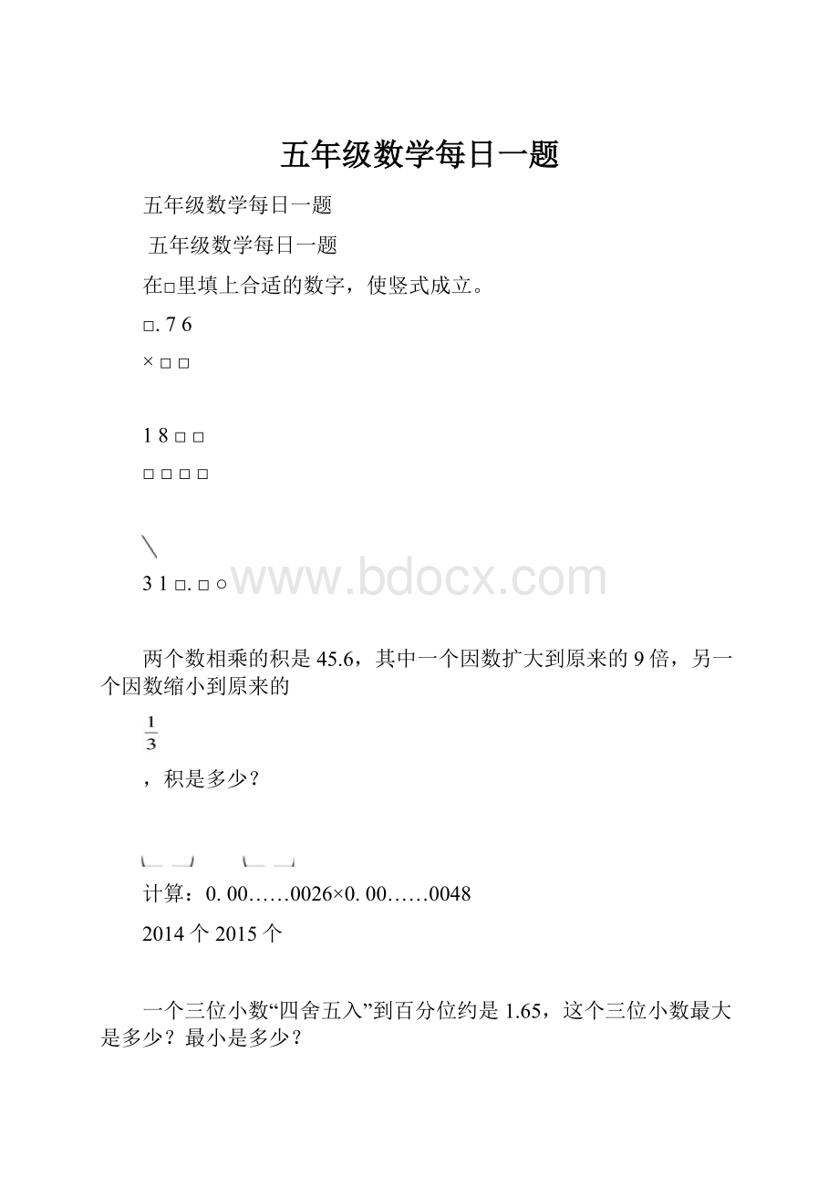 五年级数学每日一题.docx