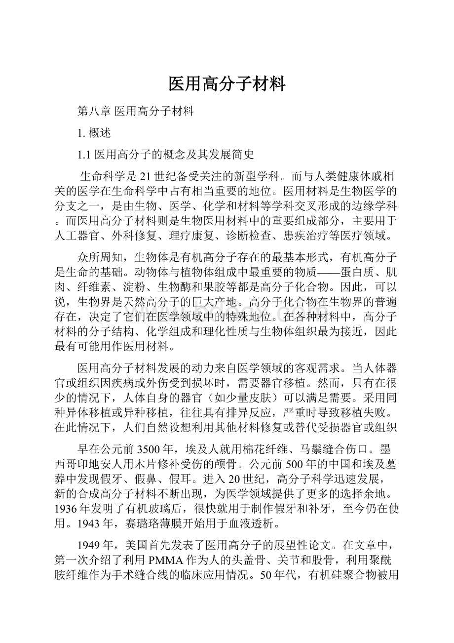 医用高分子材料.docx