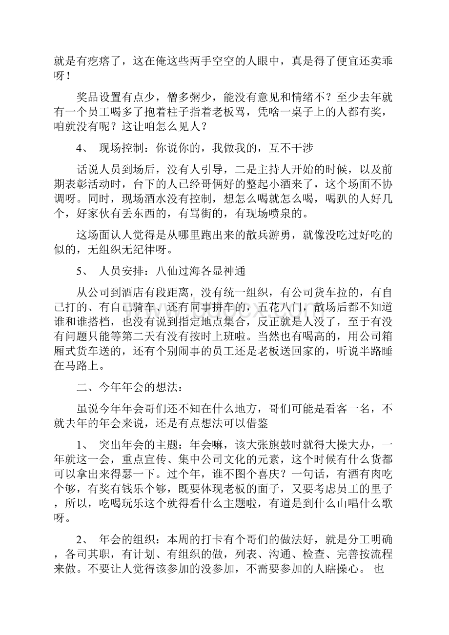 年会调研问卷企业年会组织诊断与改善.docx_第2页