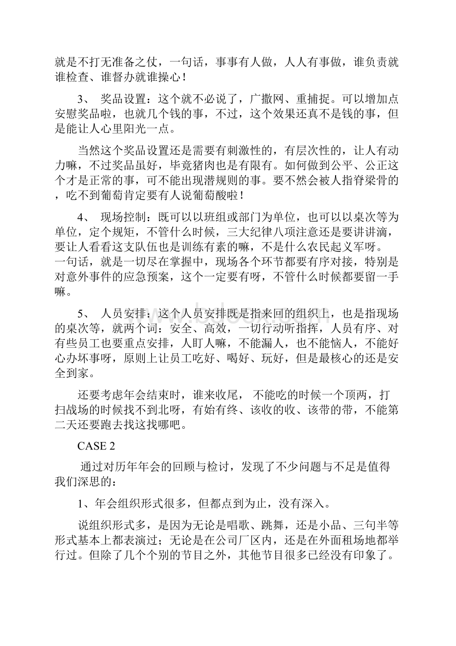 年会调研问卷企业年会组织诊断与改善.docx_第3页