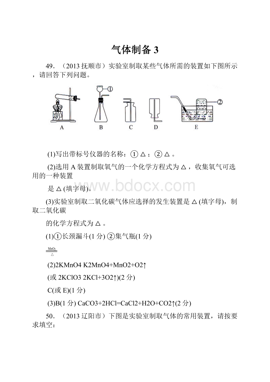 气体制备3.docx