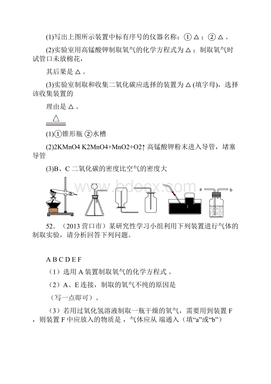 气体制备3.docx_第3页