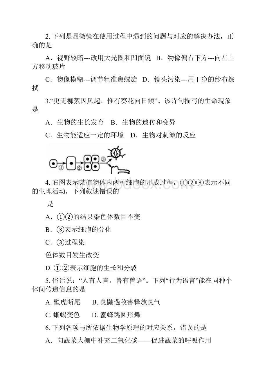 山东省济南市槐荫区届九年级生物下学期学业水平阶段性调研测试一模试题.docx_第2页