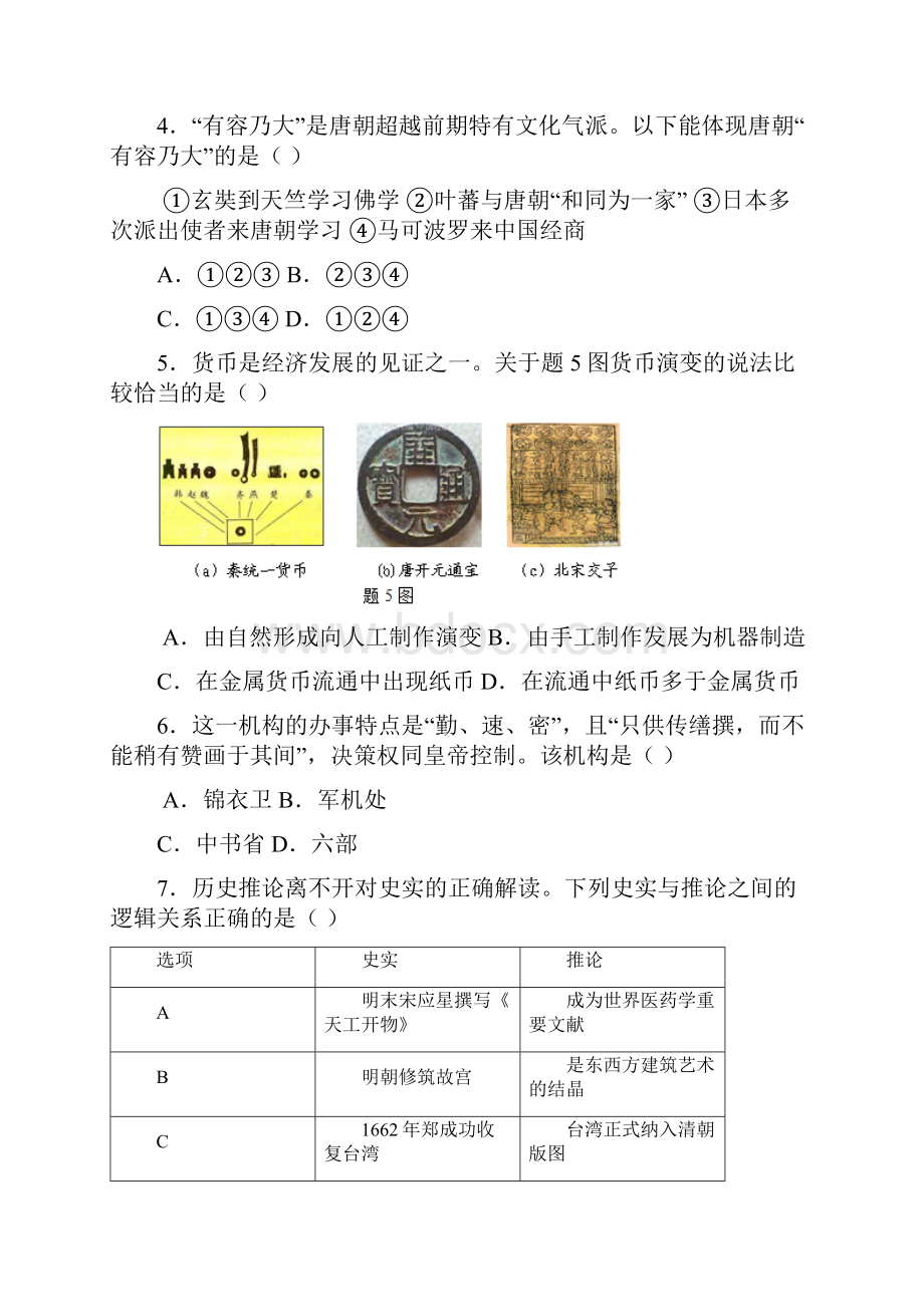 广东省初中毕业生学业考试历史试题word版有答案.docx_第2页