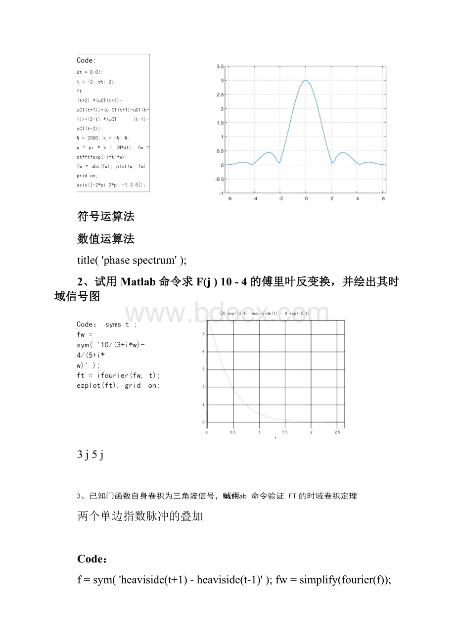 MATLAB实验二傅里叶分析及应用.docx_第3页