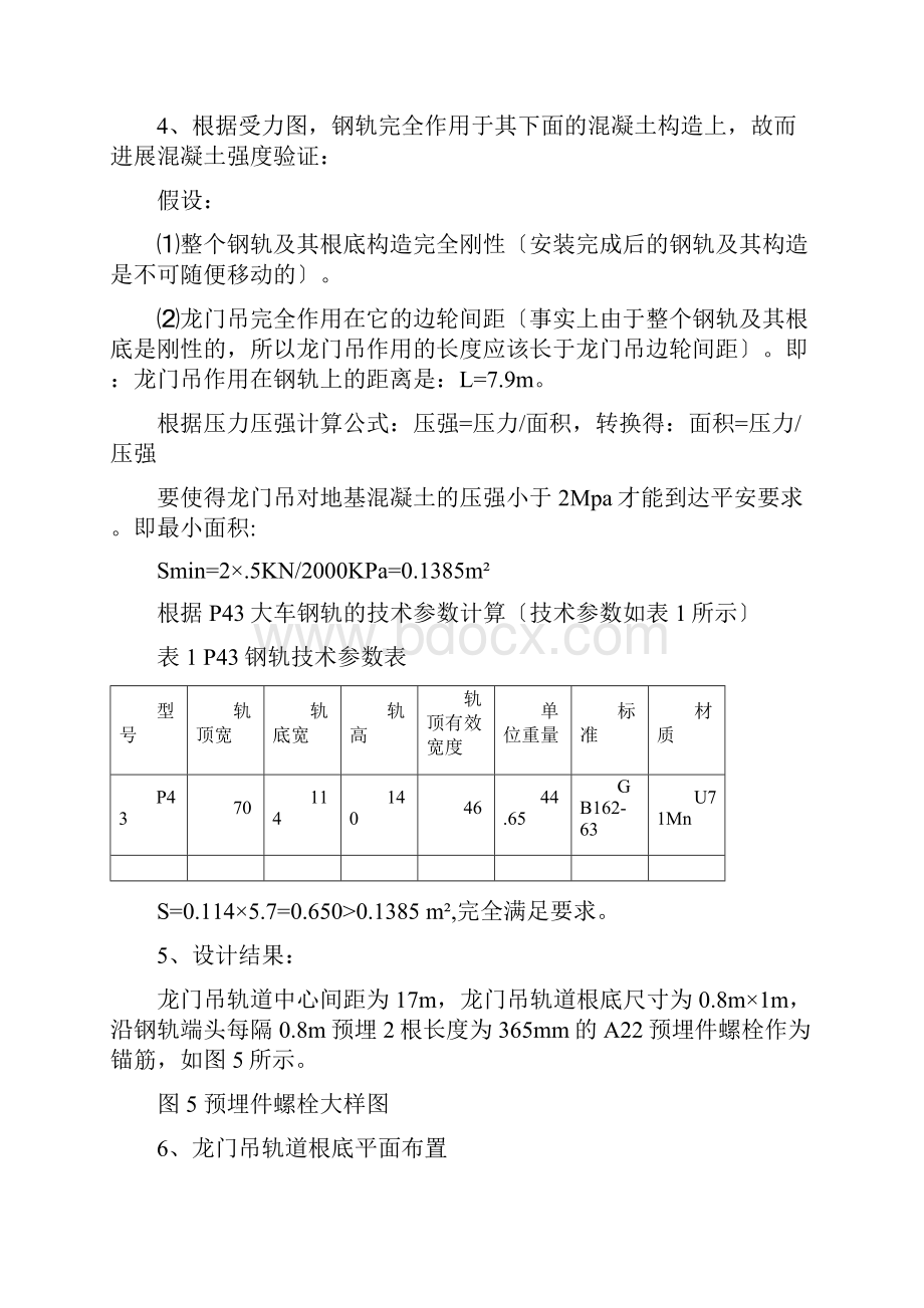 龙门吊基础方案.docx_第3页