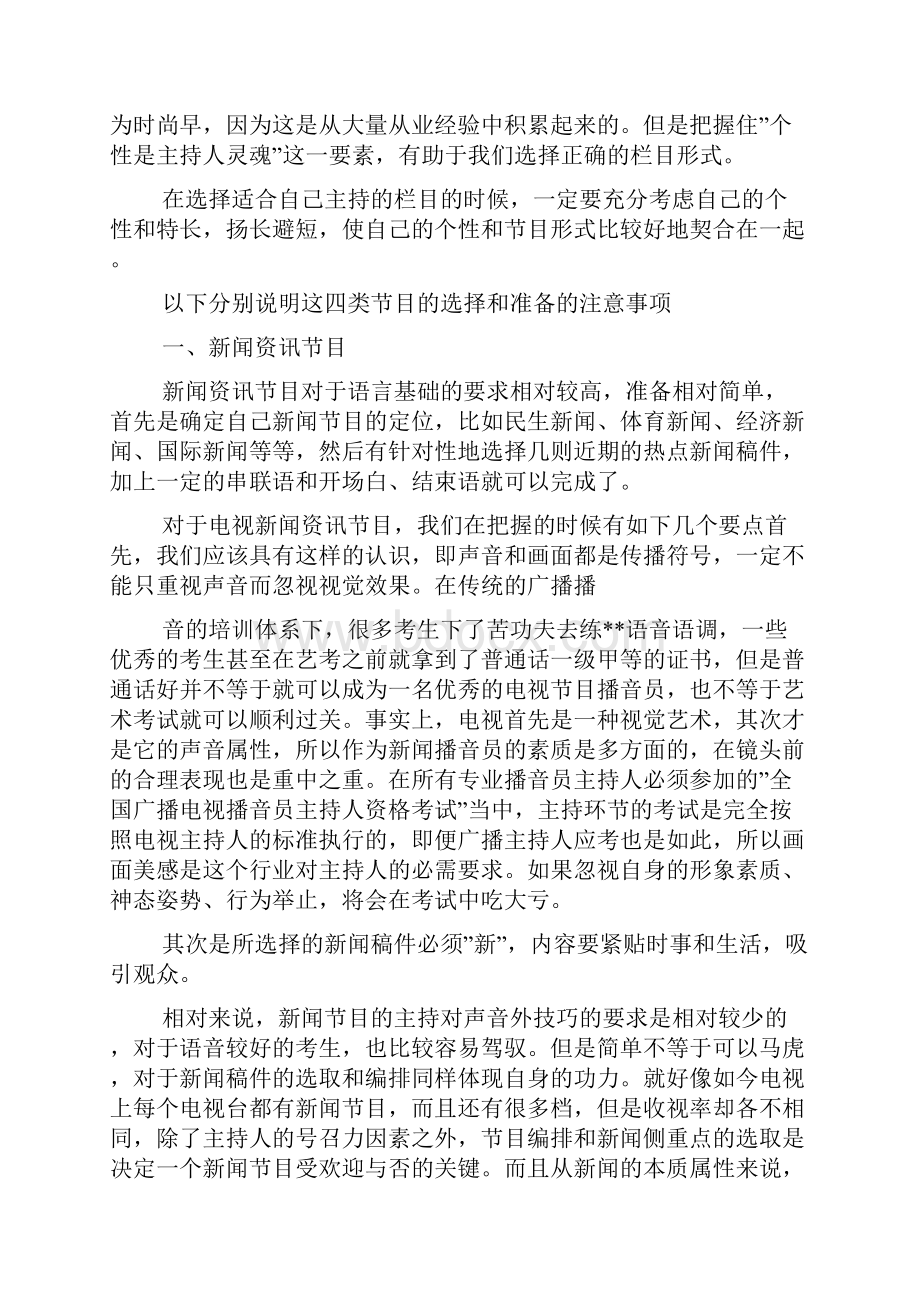 模拟主持栏目头大全.docx_第2页