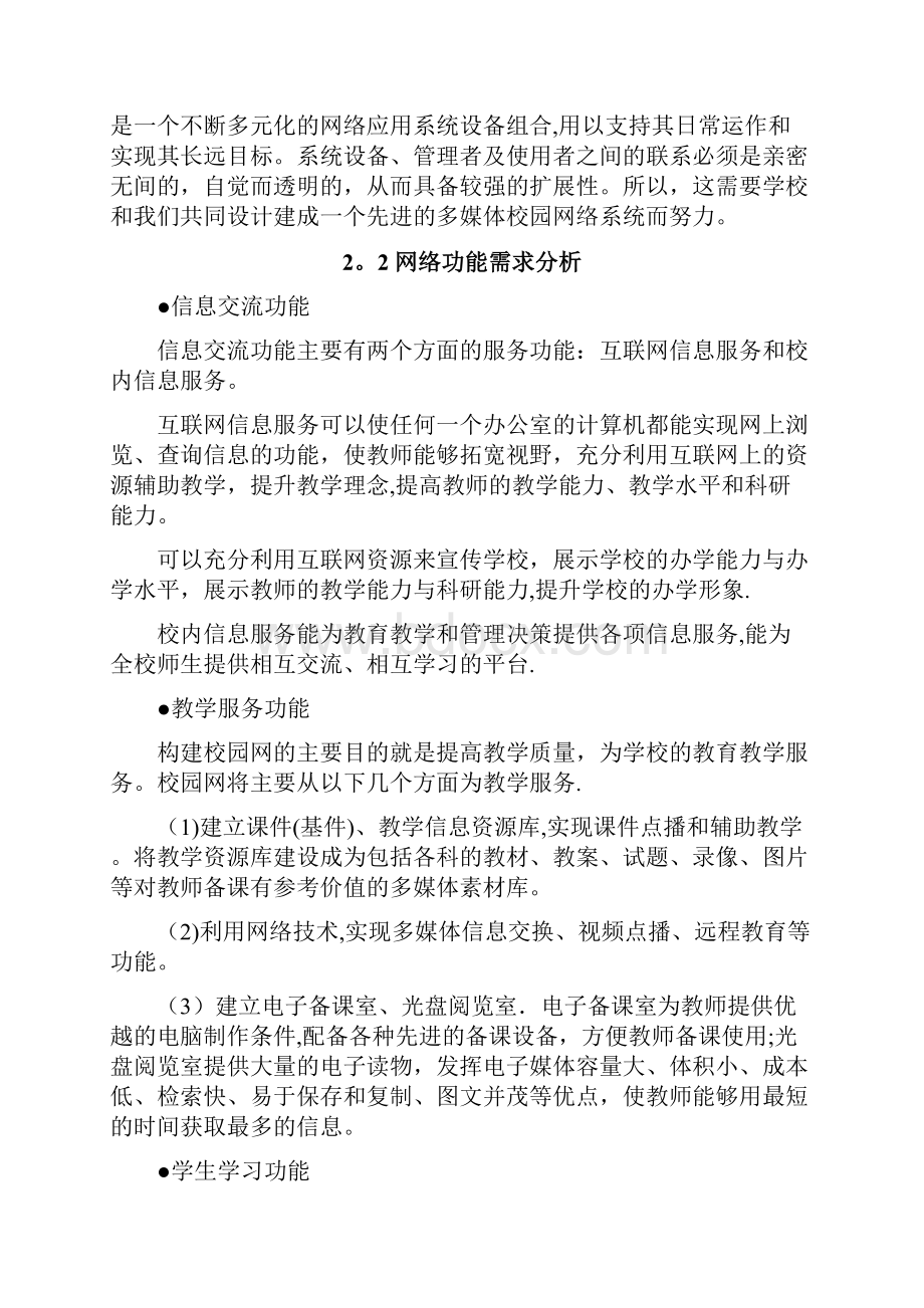 校园网需求分析.docx_第3页