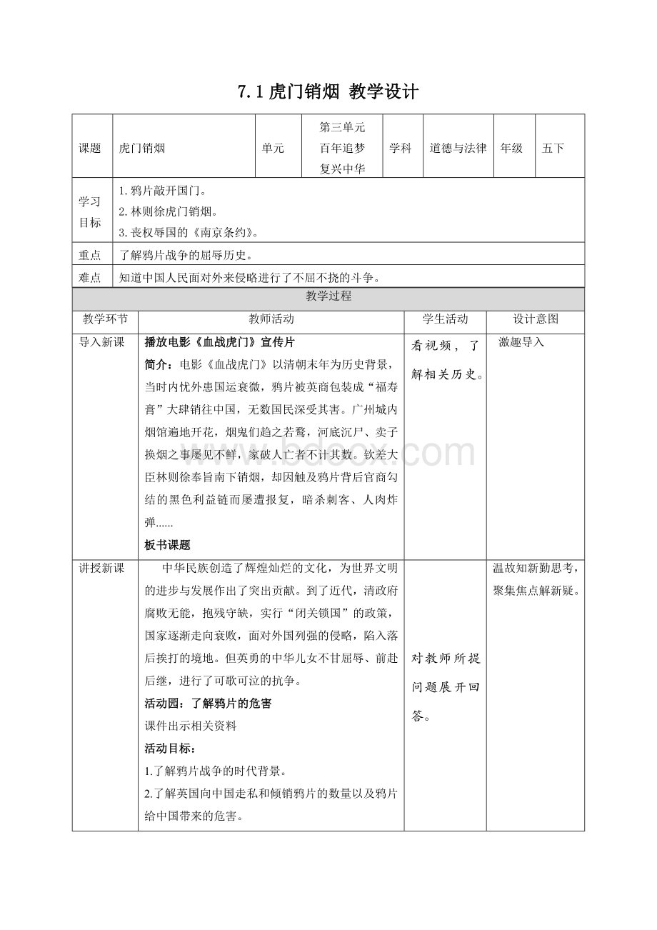 部编版五年级道德与法治下册第7课《不甘屈辱-奋勇抗争》教学设计.docx_第1页