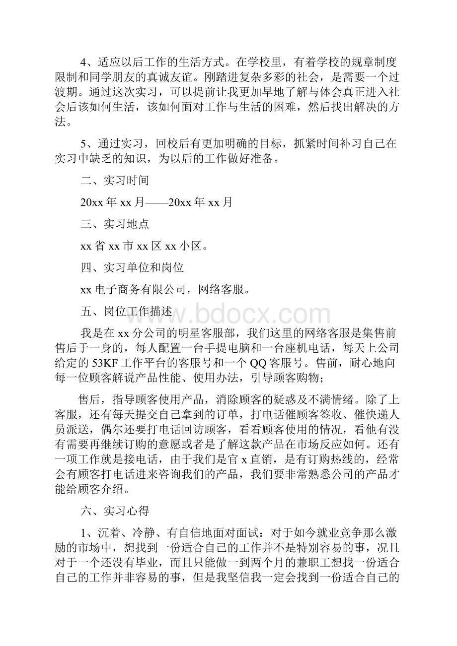 电子商务专业实习报告模板5篇.docx_第2页