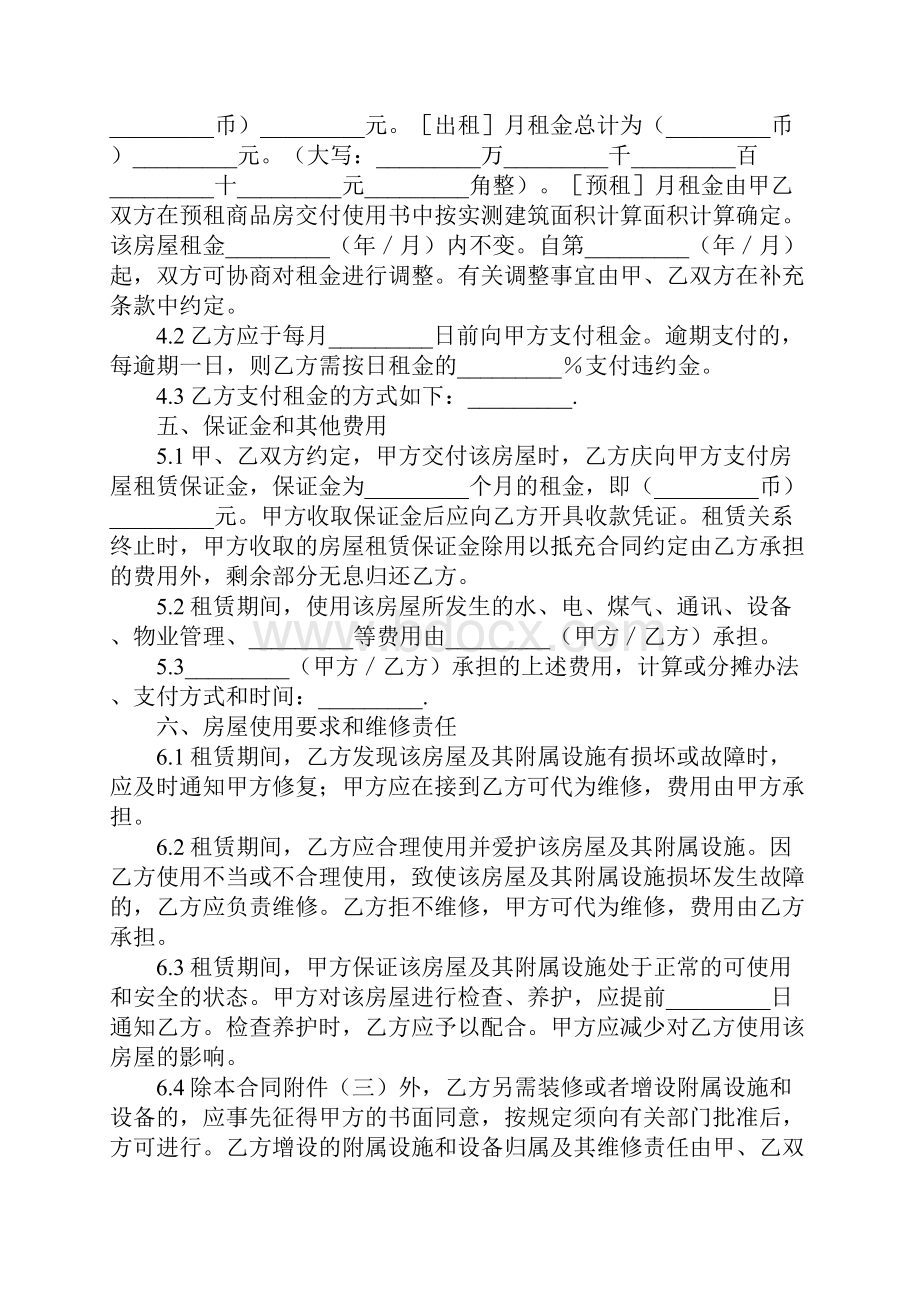 无锡市房屋租赁合同完整版.docx_第3页