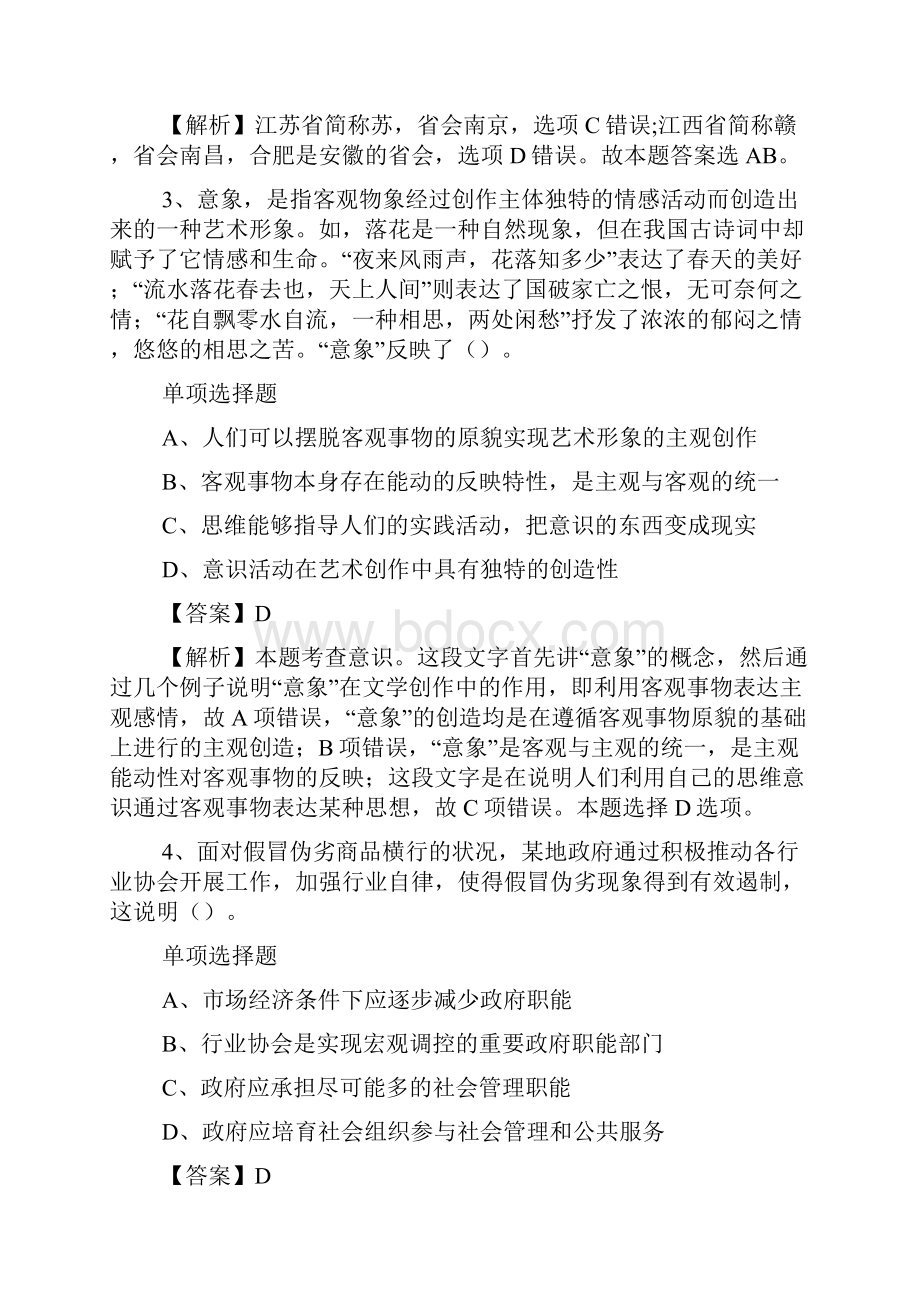 丽水遂昌县综合行政执法局招聘协管岗位试题及答案解析 doc.docx_第2页