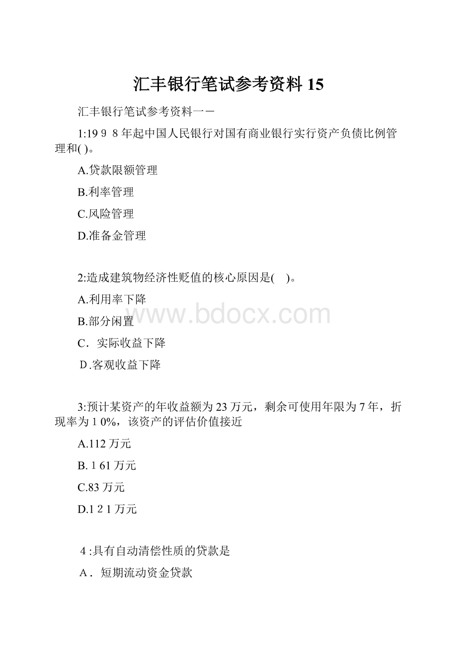 汇丰银行笔试参考资料15.docx