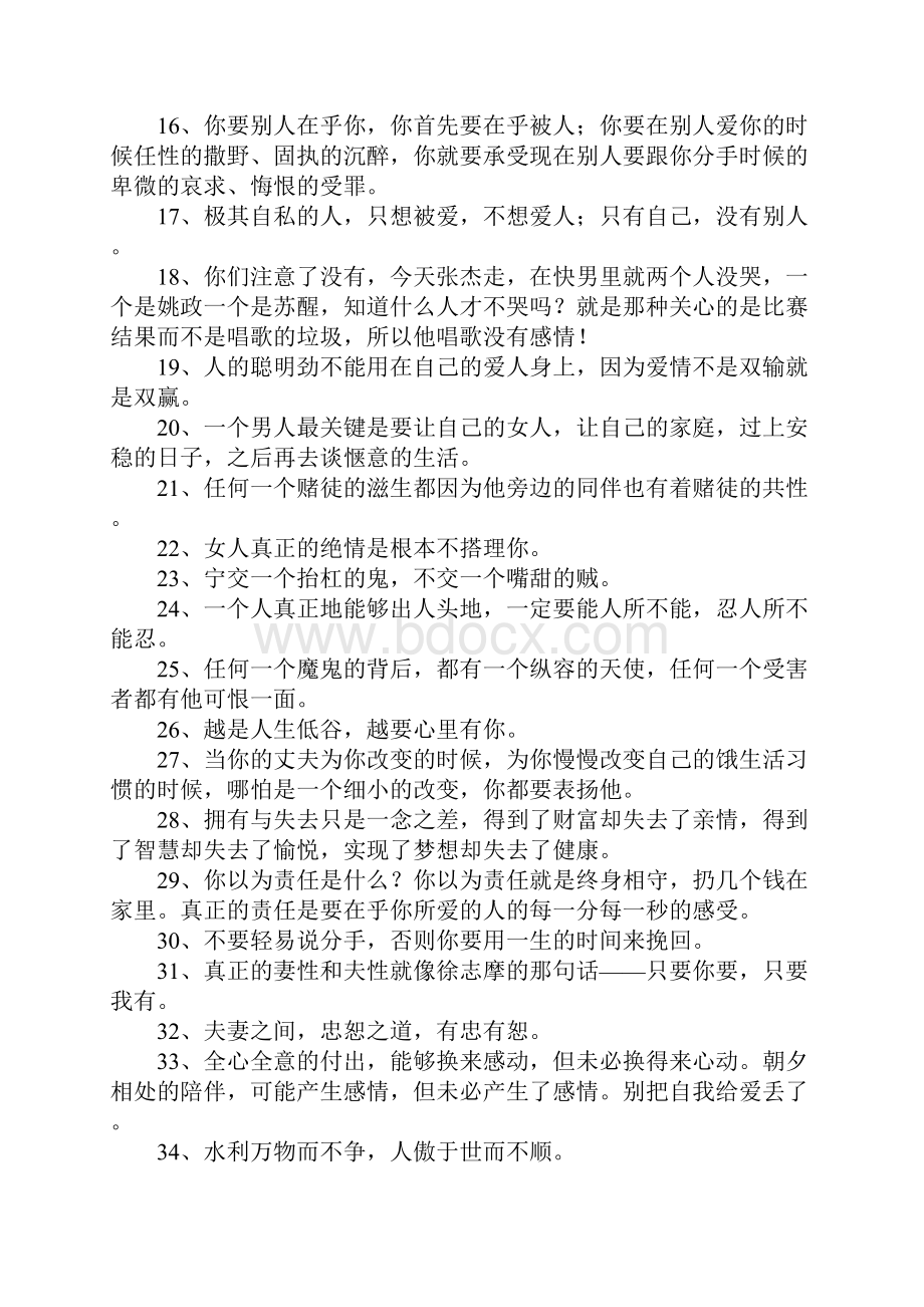 涂磊经典语录大全格言.docx_第2页