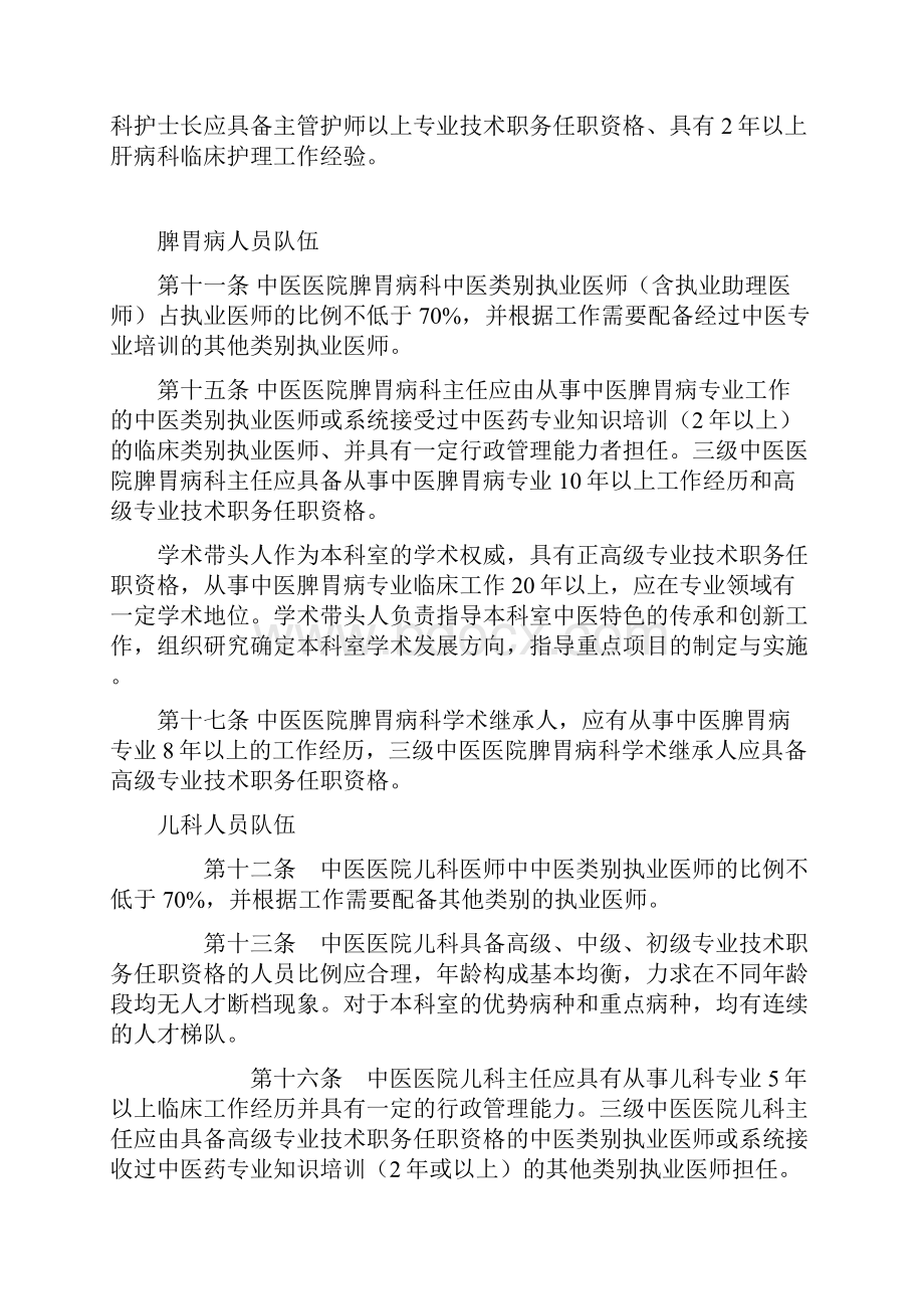 中医医院科室建设指南.docx_第3页