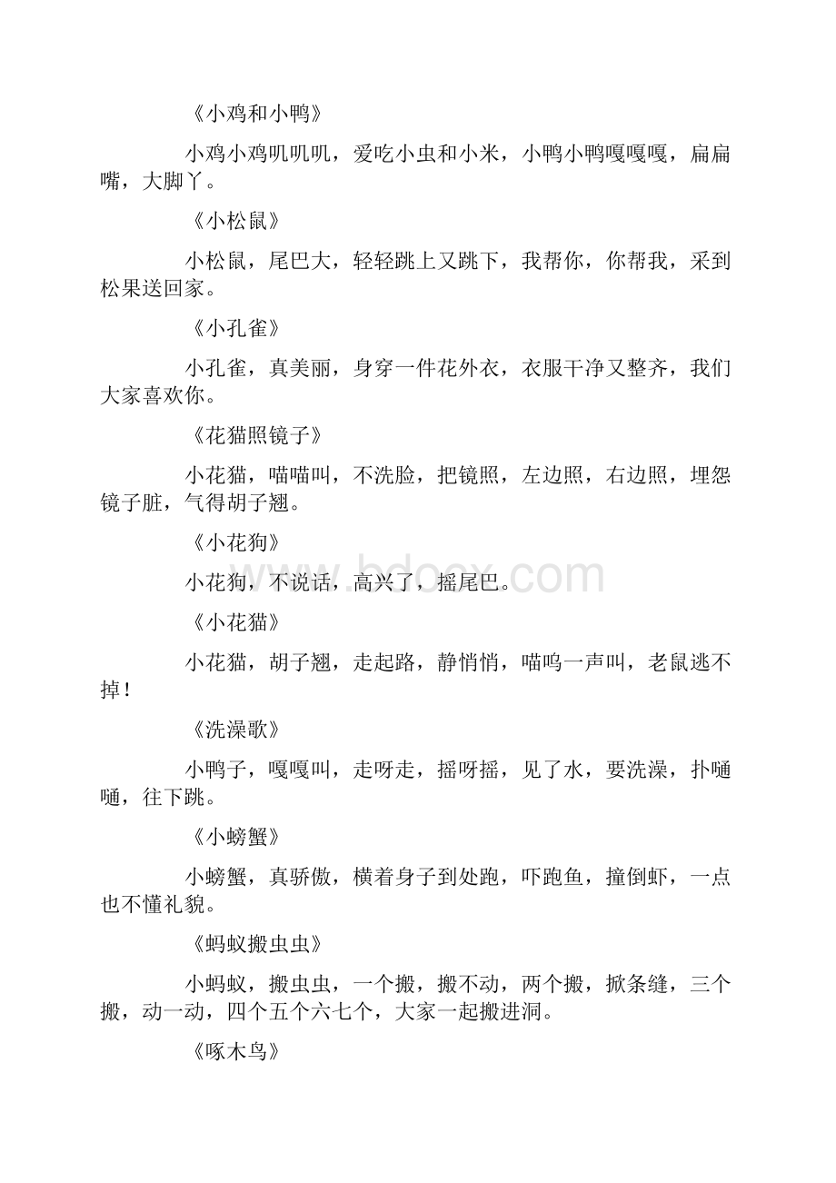 20首帮助宝宝学说话的三字儿歌.docx_第3页