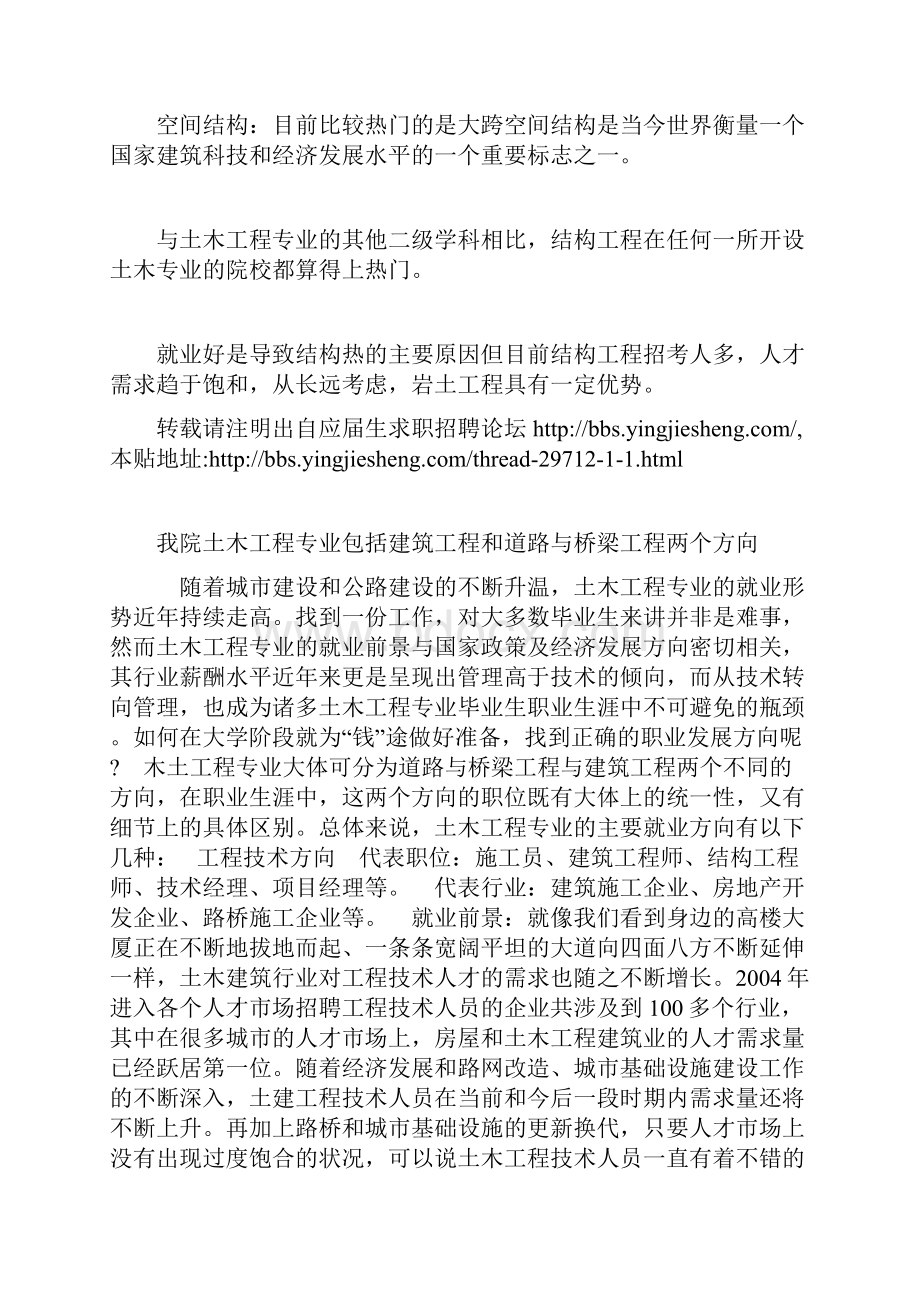 土木工程行业分析报告.docx_第3页